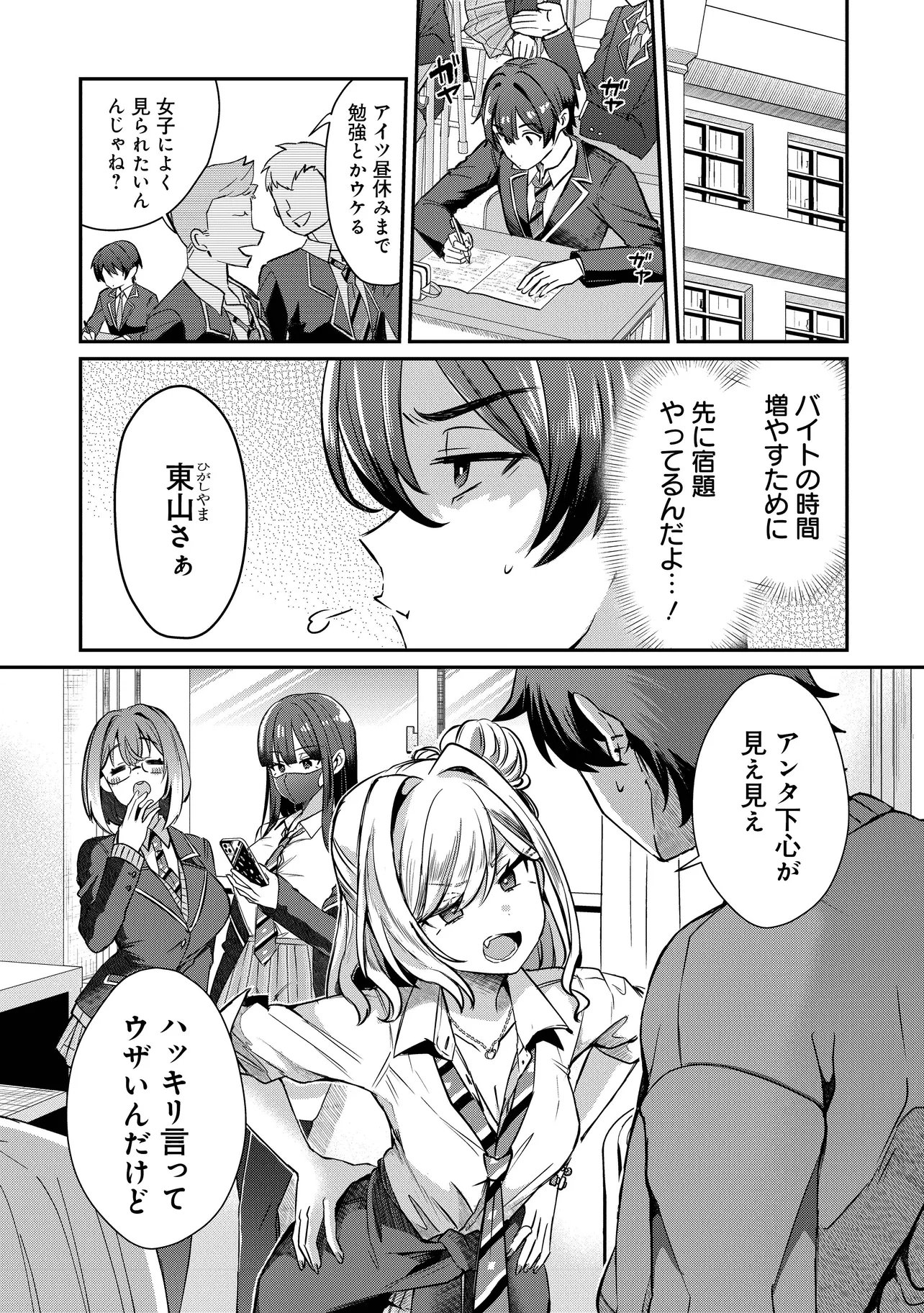 校内三大美女のヒモしてます 第1話 - Page 30