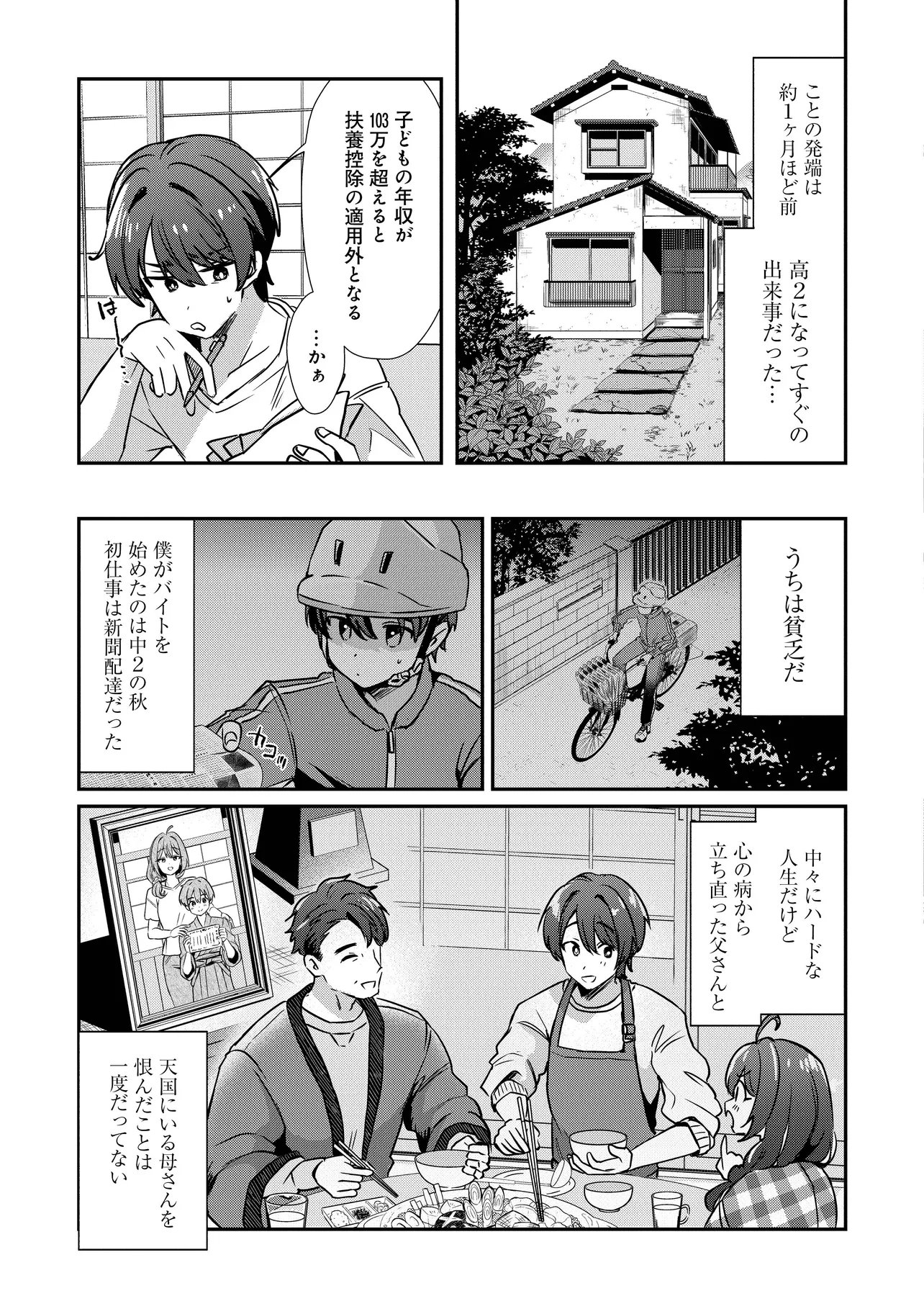 校内三大美女のヒモしてます 第1話 - Page 9