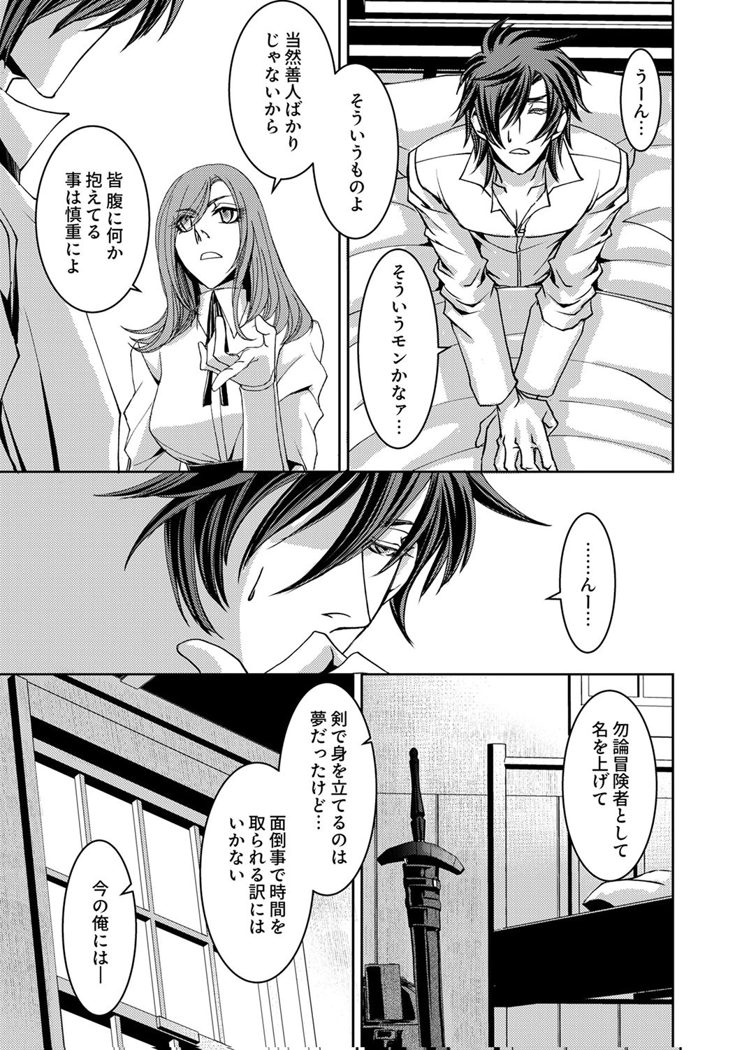パーティーを追放された冒険者、伝説の竜精と契約して最強に至る 第10話 - Page 25