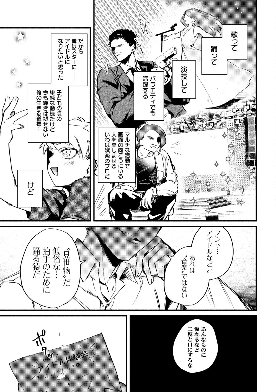 アイドルアカデミー 第3話 - Page 13