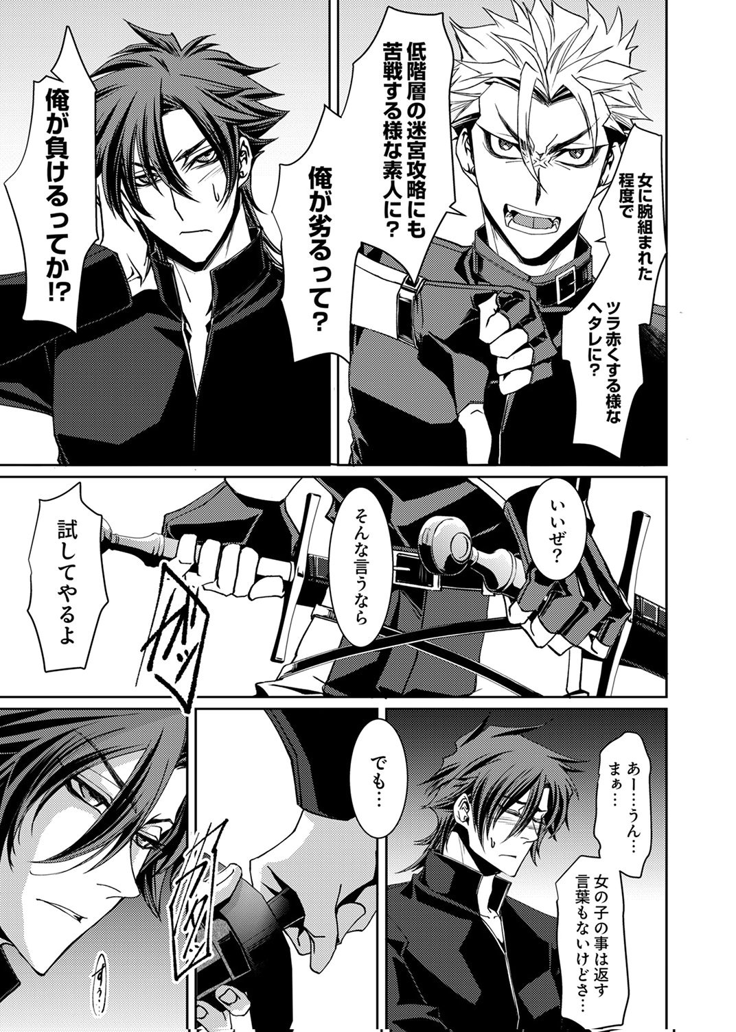 パーティーを追放された冒険者、伝説の竜精と契約して最強に至る 第6話 - Page 27