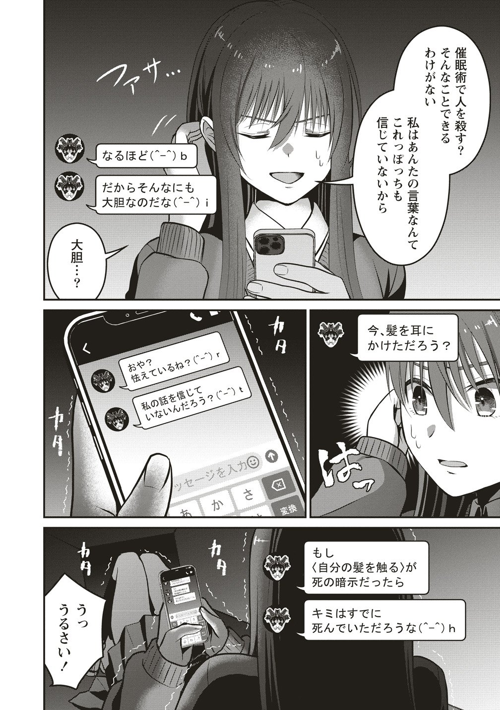 死の暗示 強制催眠デスゲーム 第1話 - Page 16