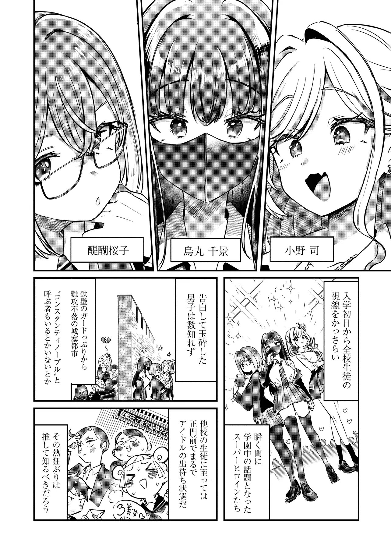 校内三大美女のヒモしてます 第1話 - Page 18