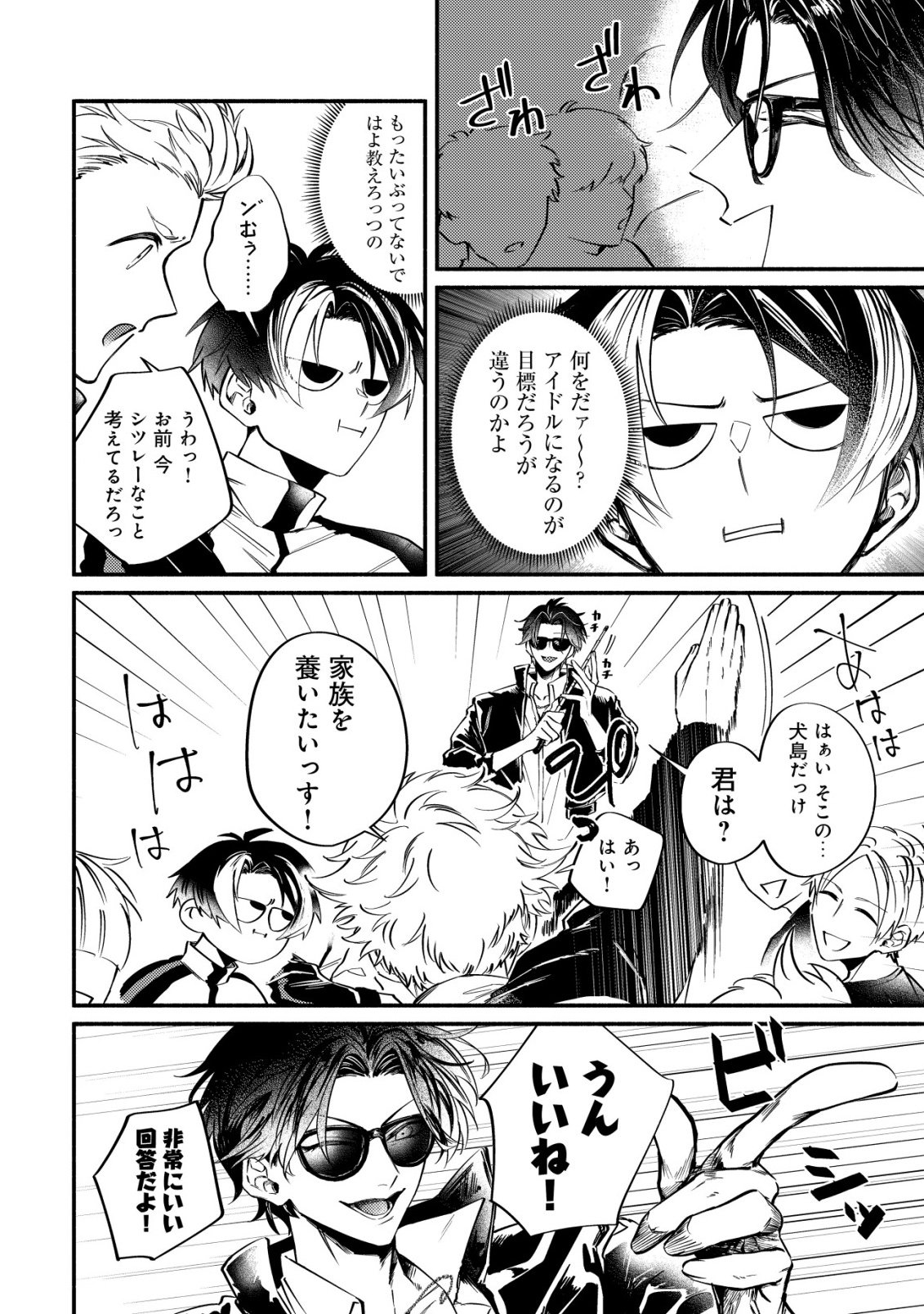 アイドルアカデミー 第2話 - Page 2