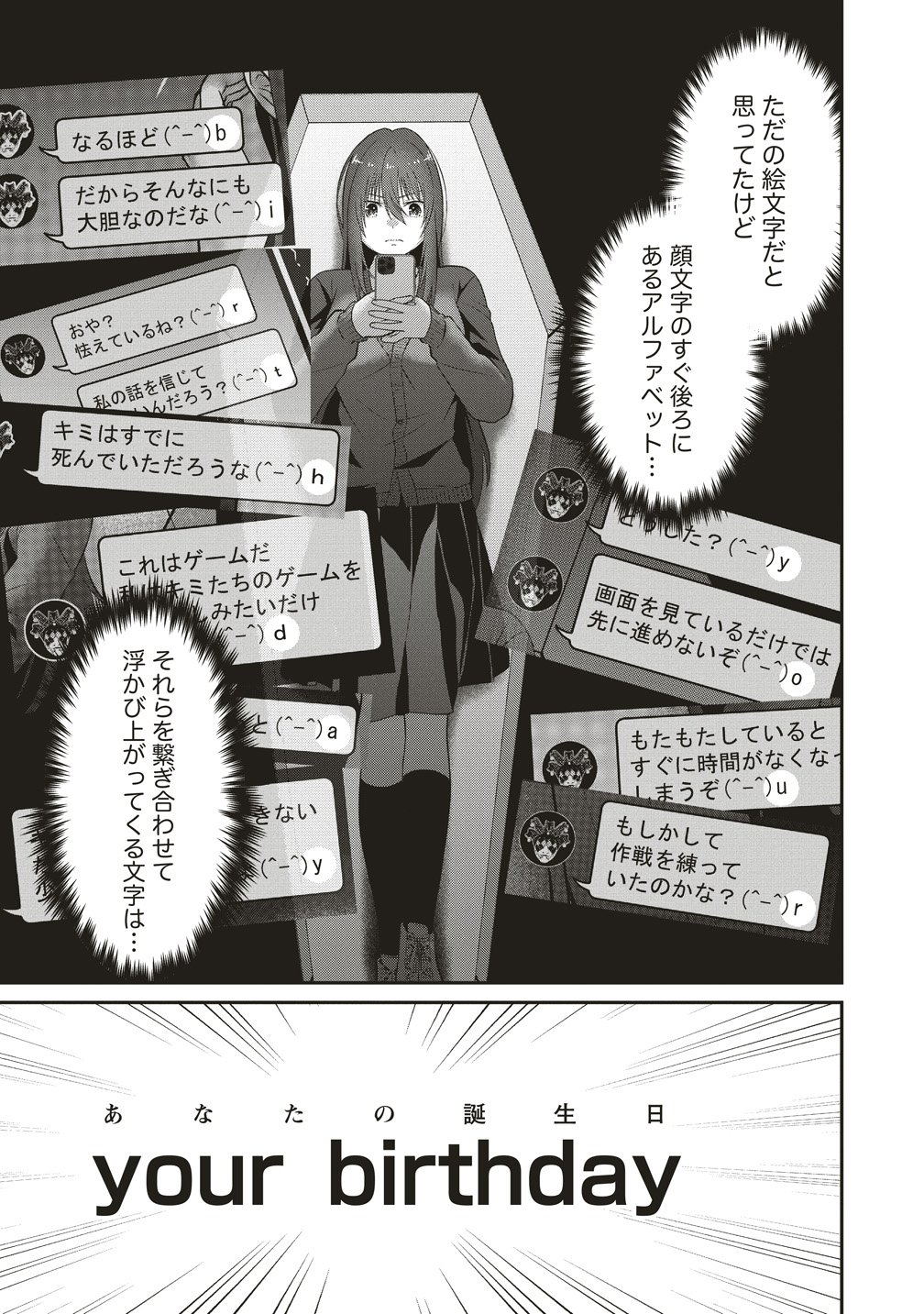 死の暗示 強制催眠デスゲーム 第1話 - Page 19