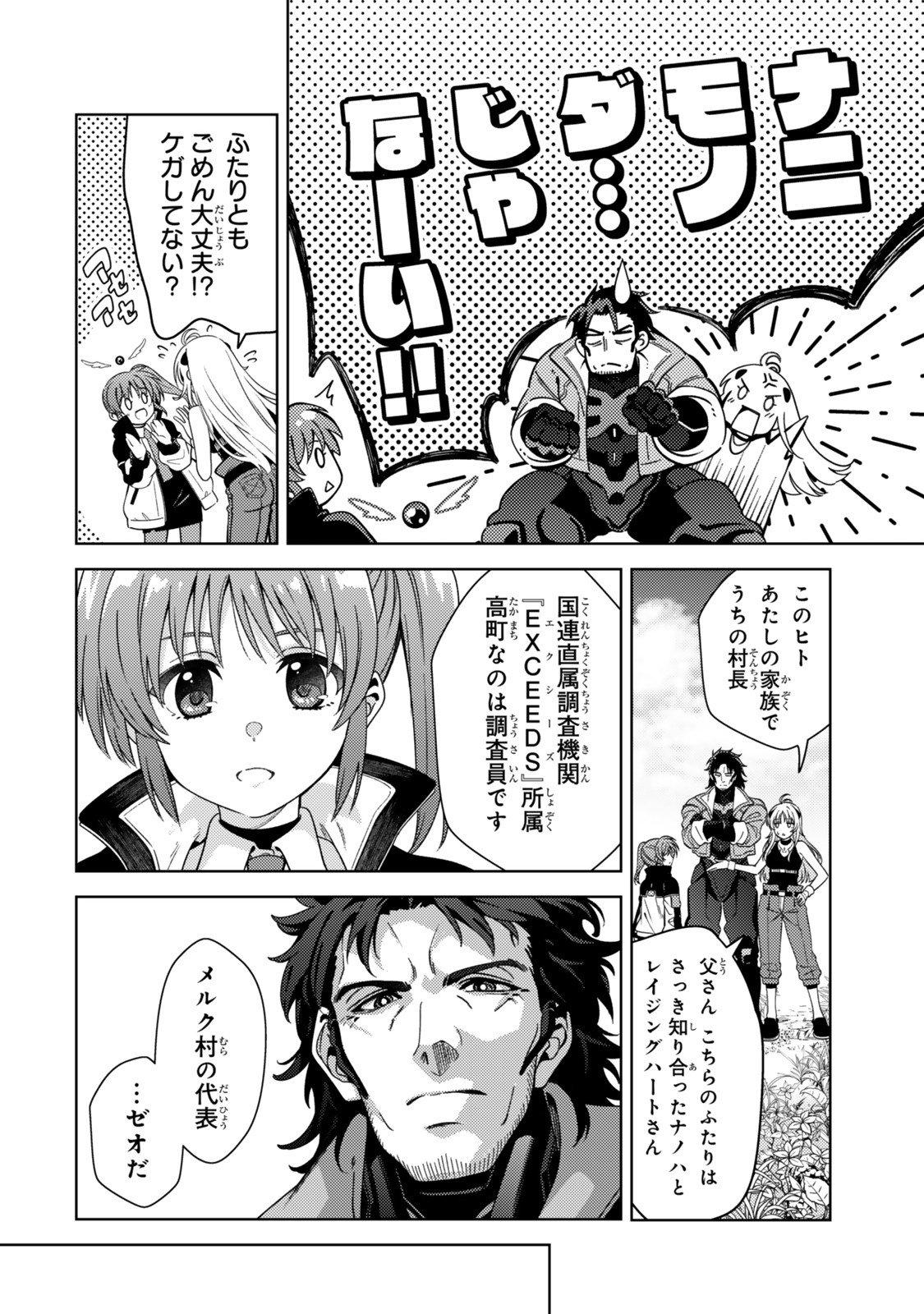 魔法少女リリカルなのは 第2話 - Page 8