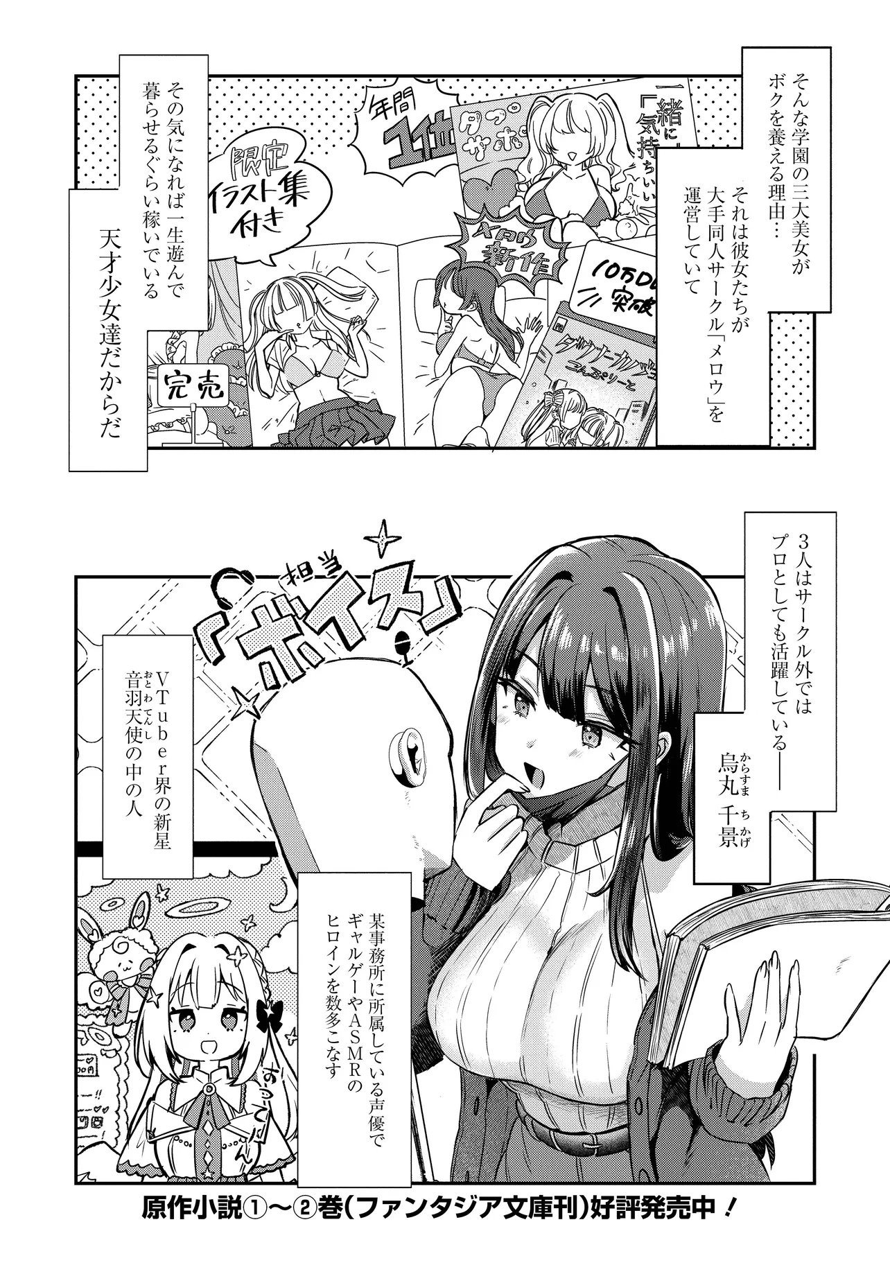 校内三大美女のヒモしてます 第1話 - Page 4