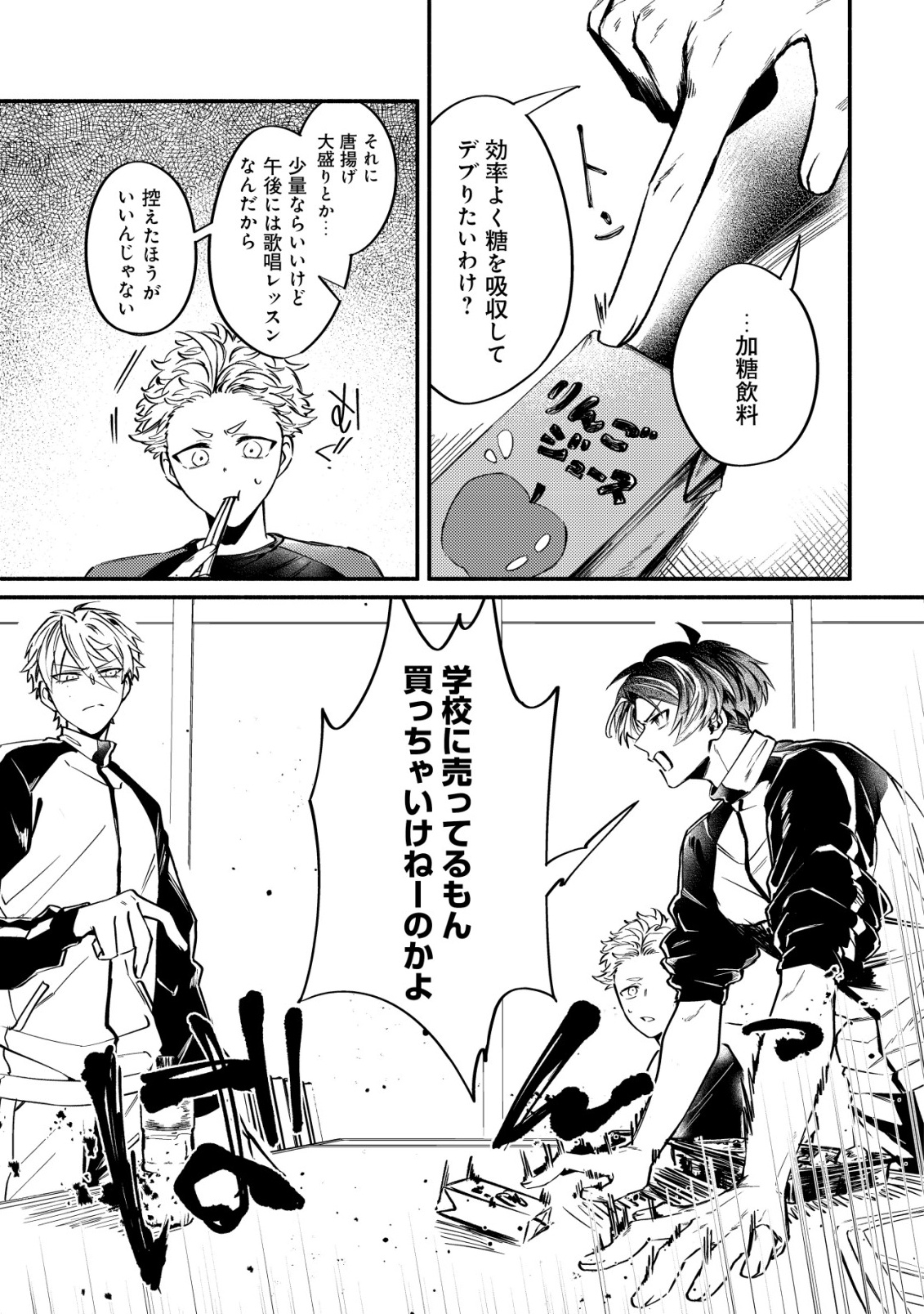 アイドルアカデミー 第2話 - Page 15