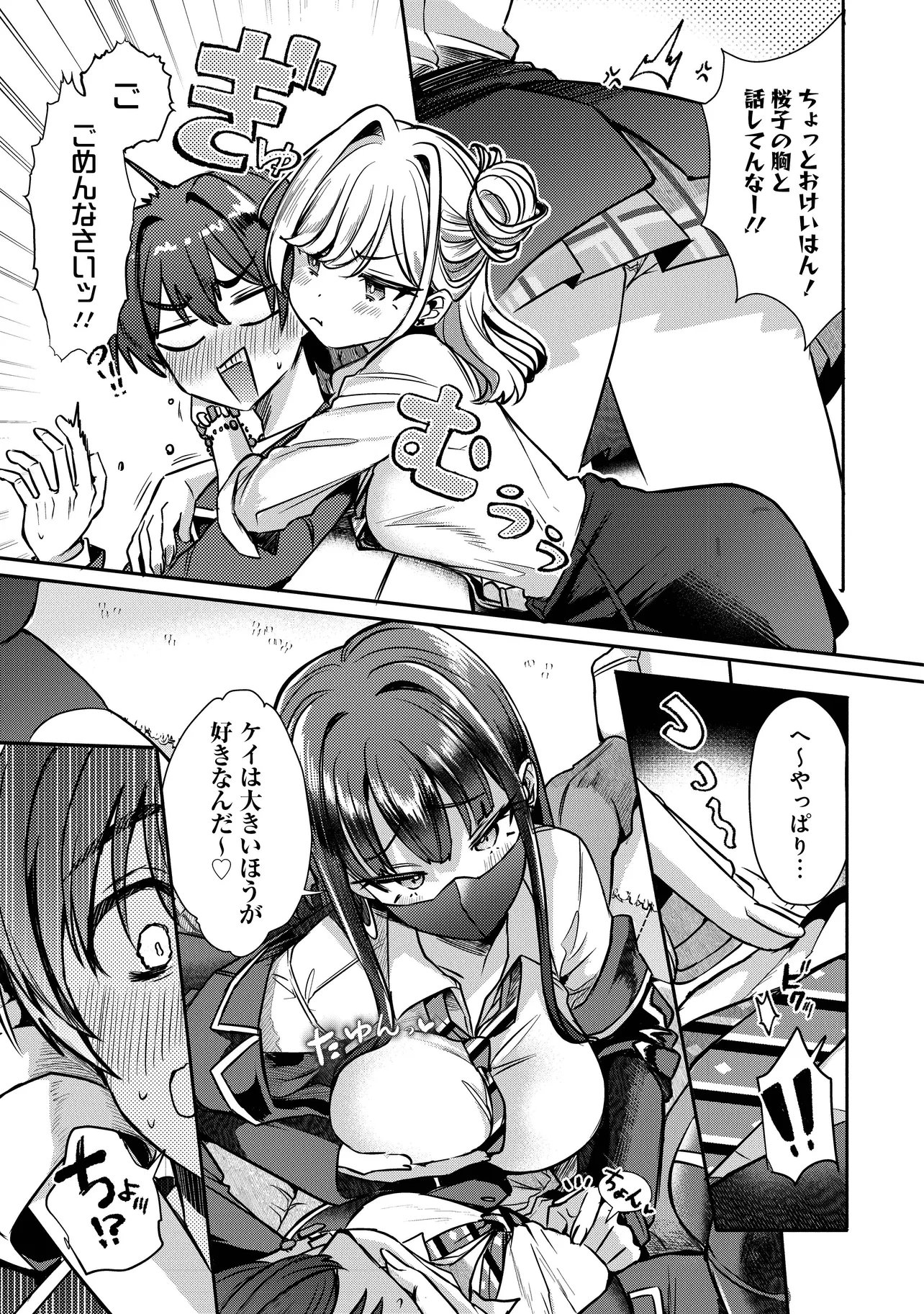 校内三大美女のヒモしてます 第1話 - Page 7
