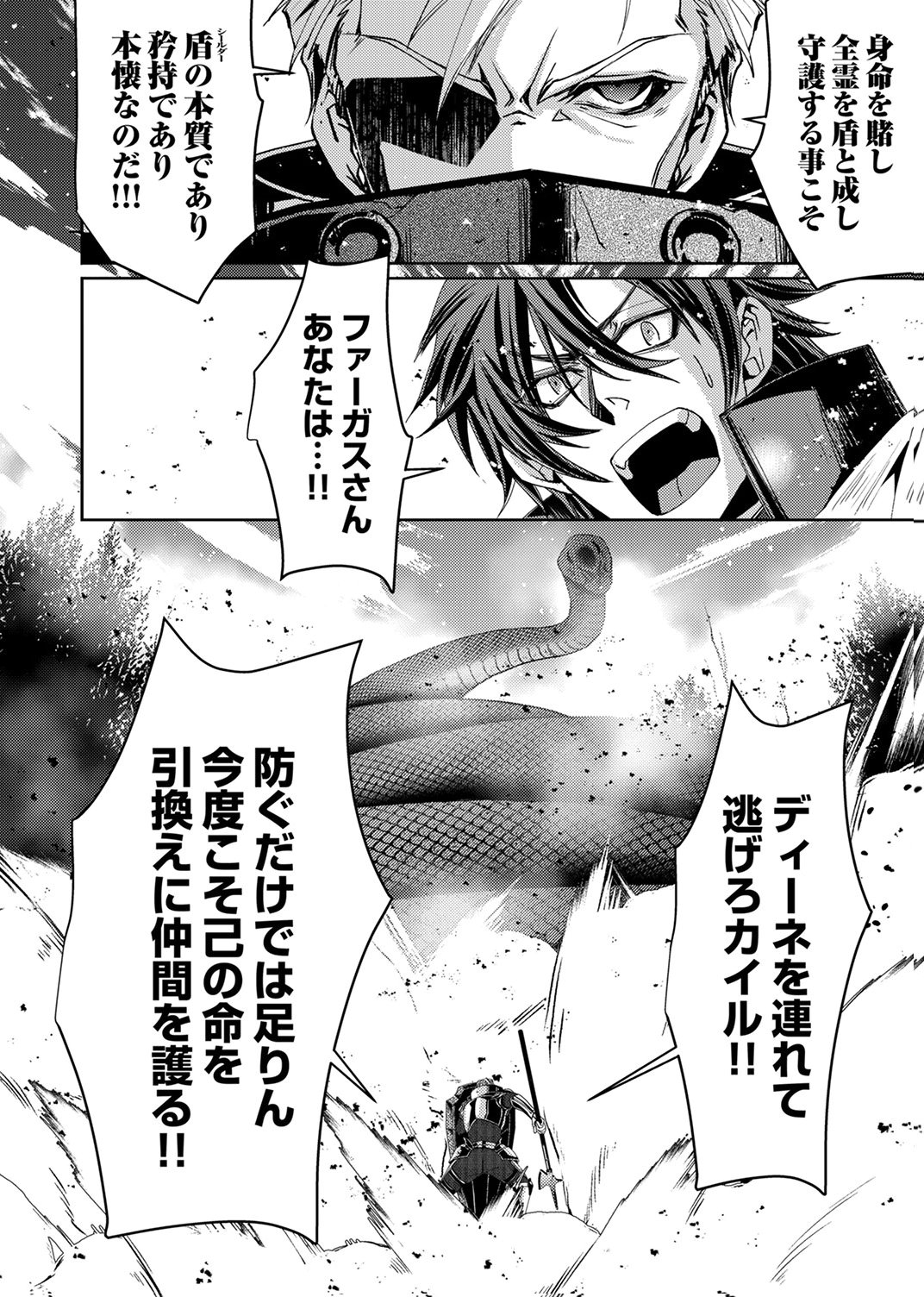 パーティーを追放された冒険者、伝説の竜精と契約して最強に至る 第8話 - Page 32