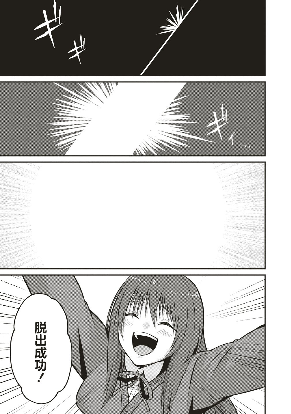 死の暗示 強制催眠デスゲーム 第1話 - Page 21
