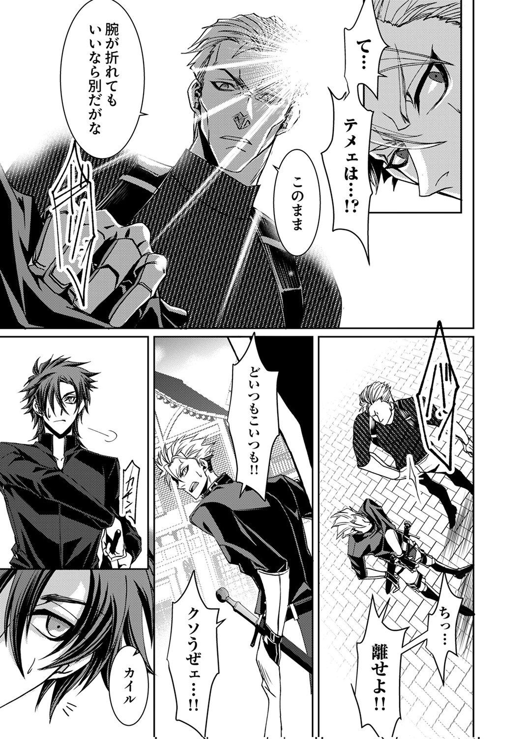 パーティーを追放された冒険者、伝説の竜精と契約して最強に至る 第6話 - Page 29