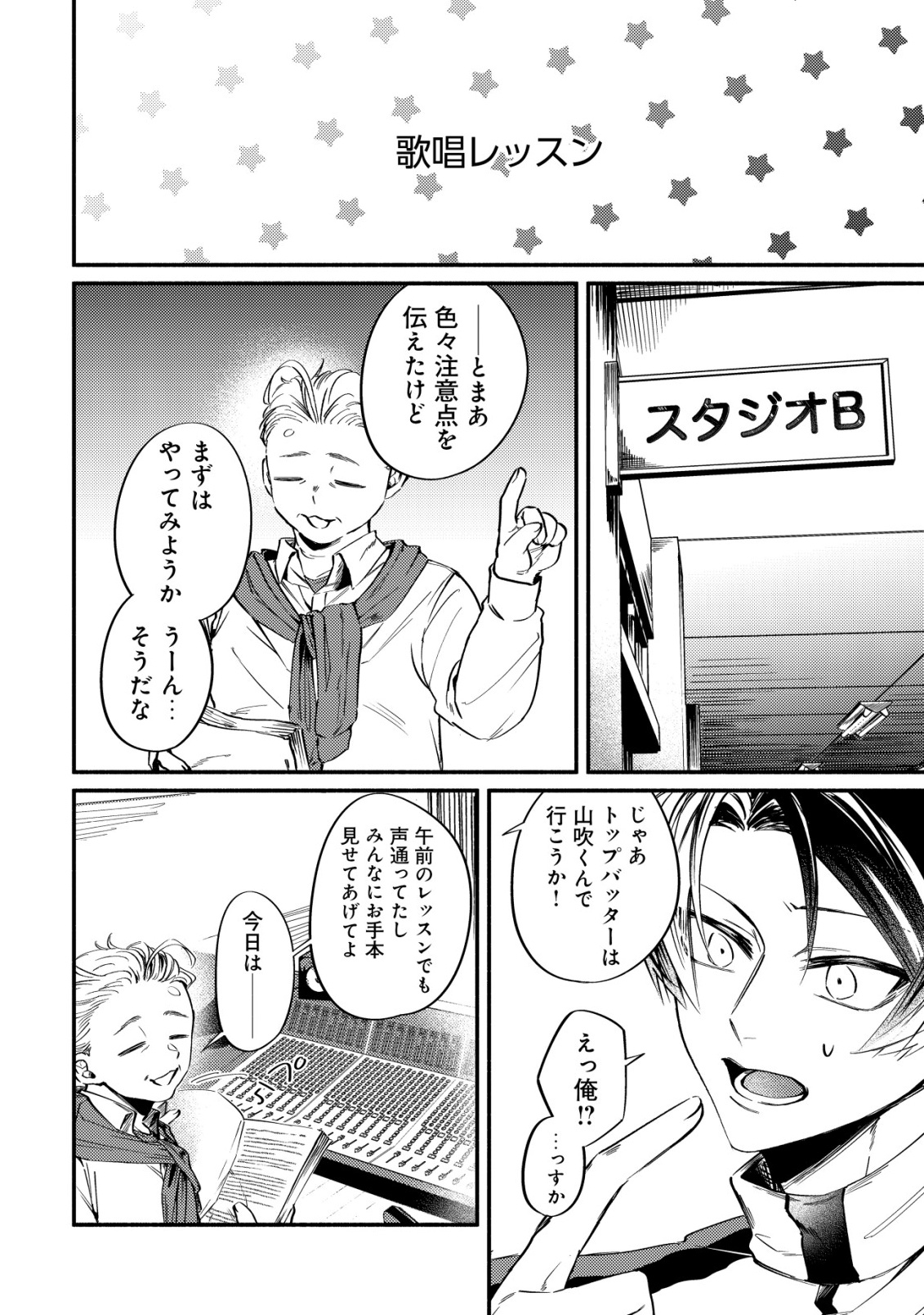 アイドルアカデミー 第2話 - Page 18
