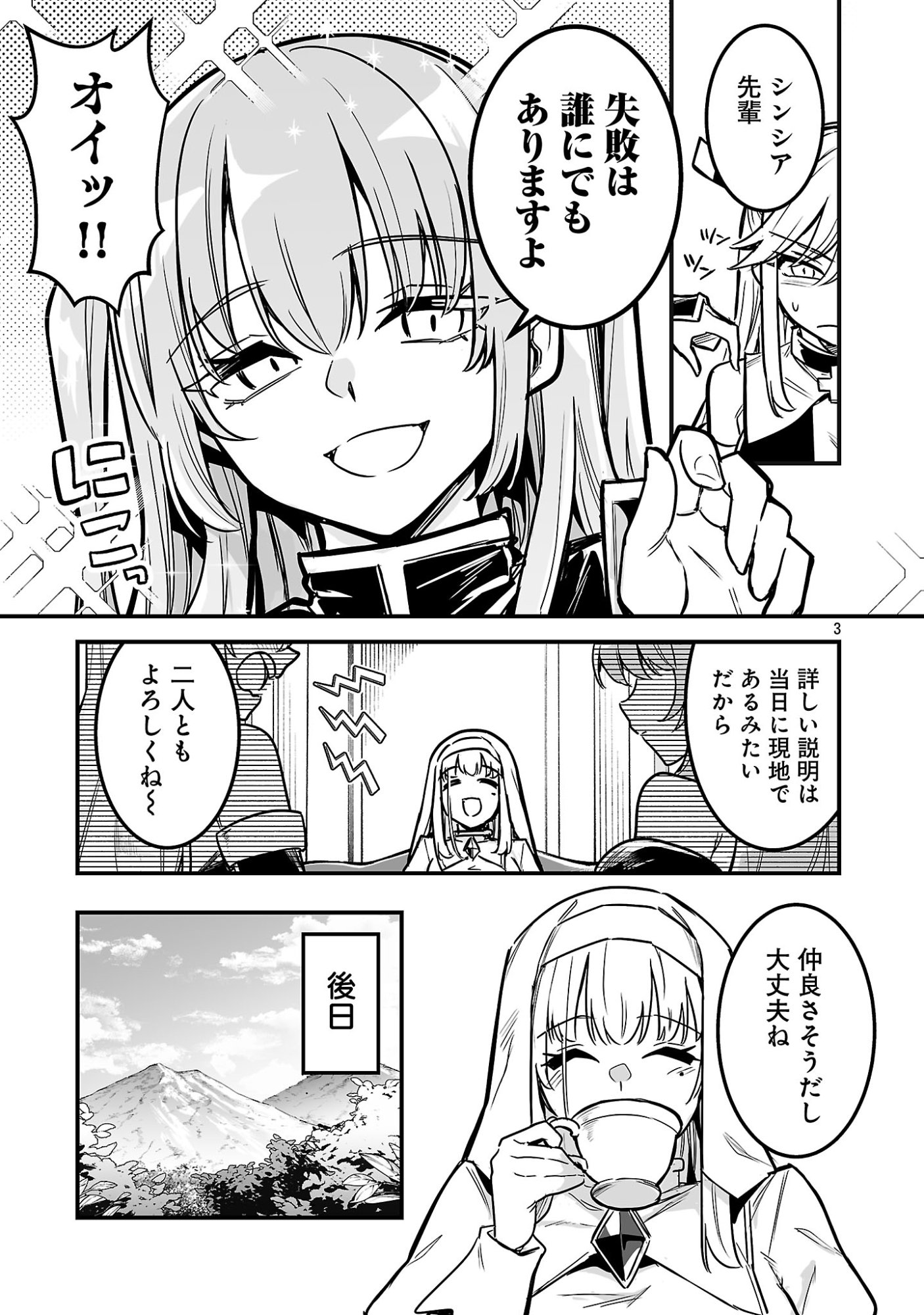ランクのわたしならエッチなクエストも余裕 第4.1話 - Page 3