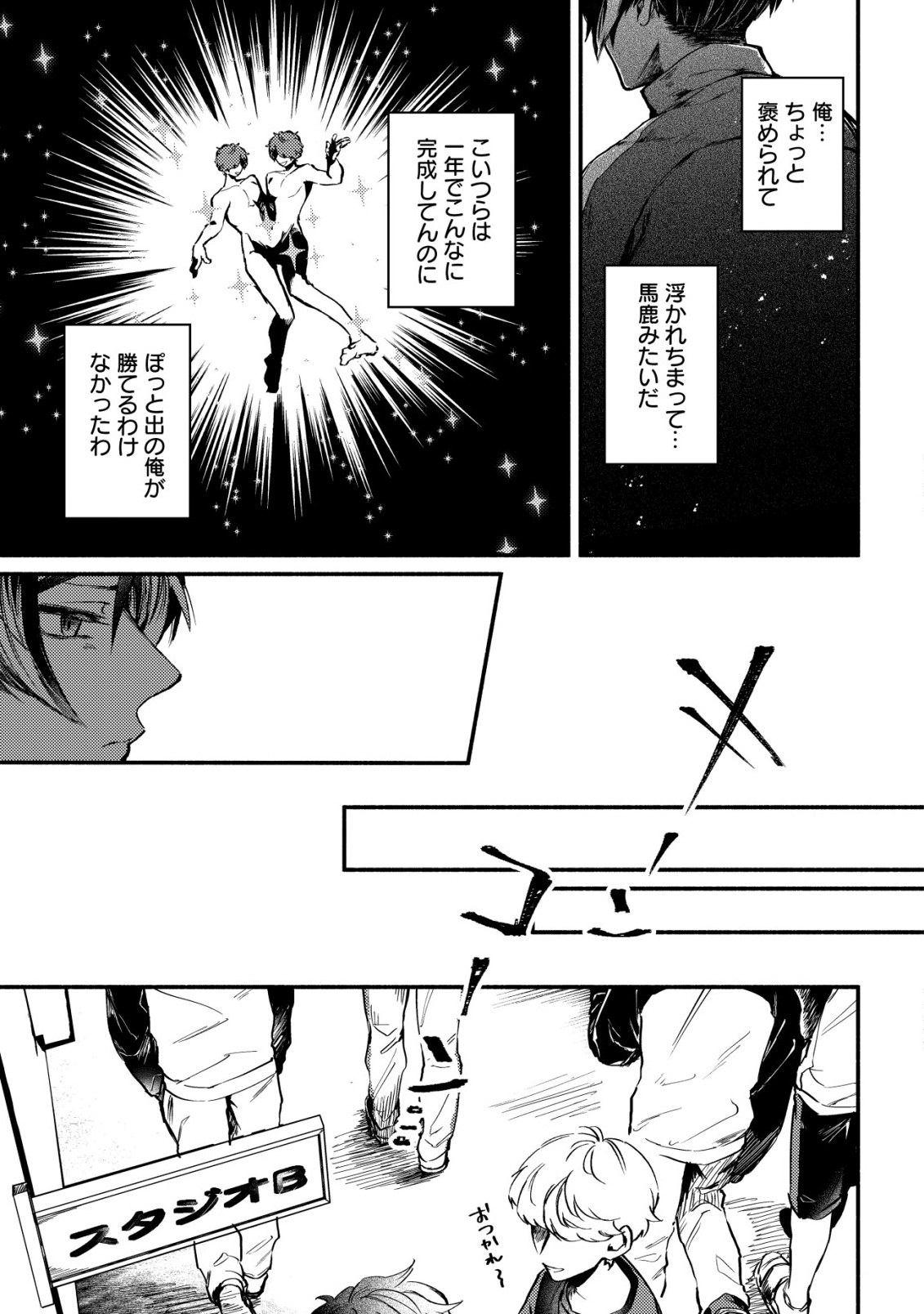 アイドルアカデミー 第3話 - Page 3