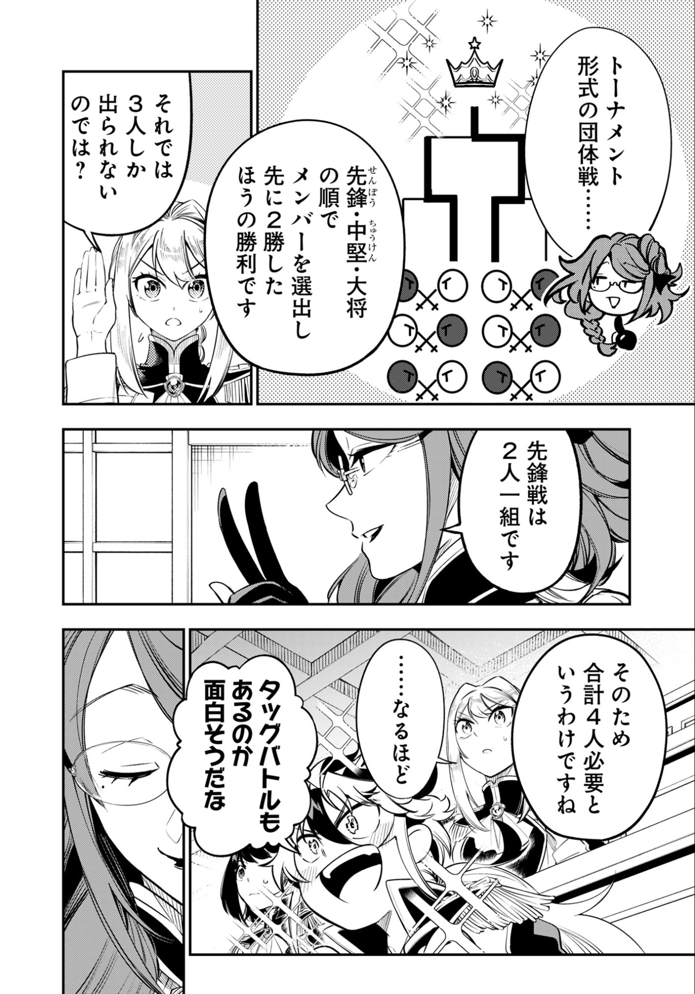 剣を持たない剣聖、貴族に支配された騎士学園で無双する 第13.2話 - Page 9