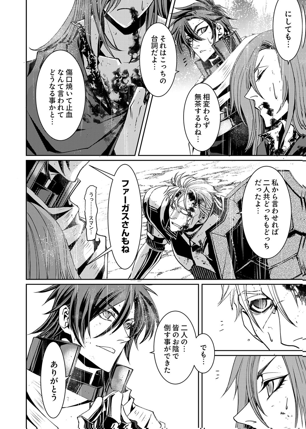 パーティーを追放された冒険者、伝説の竜精と契約して最強に至る 第10話 - Page 8
