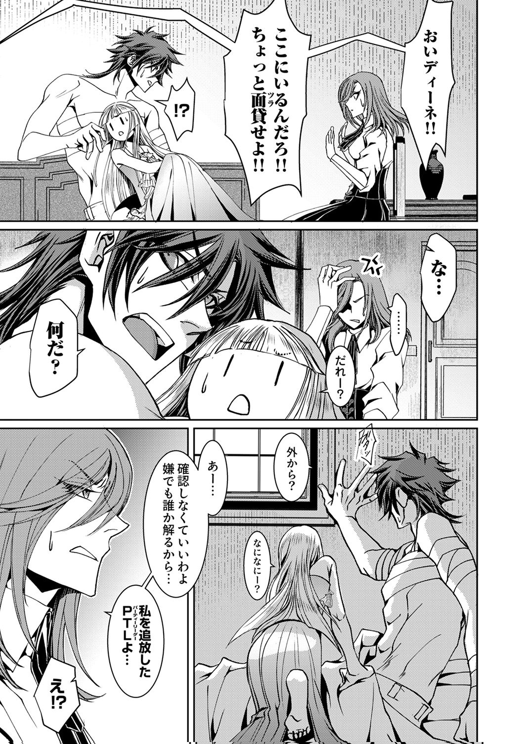 パーティーを追放された冒険者、伝説の竜精と契約して最強に至る 第6話 - Page 19