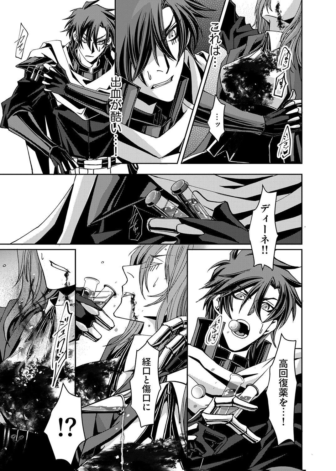 パーティーを追放された冒険者、伝説の竜精と契約して最強に至る 第8話 - Page 13