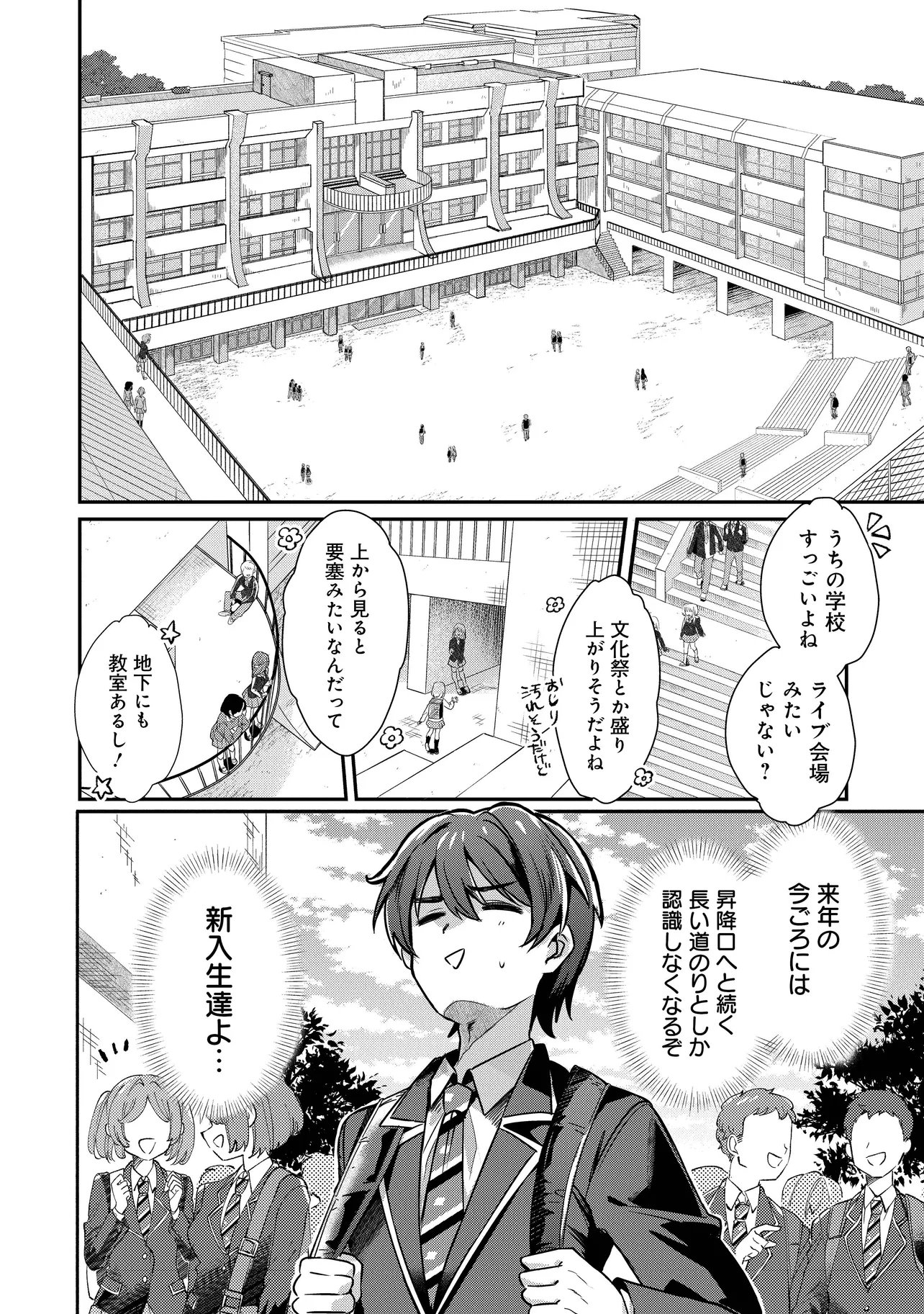 校内三大美女のヒモしてます 第1話 - Page 14