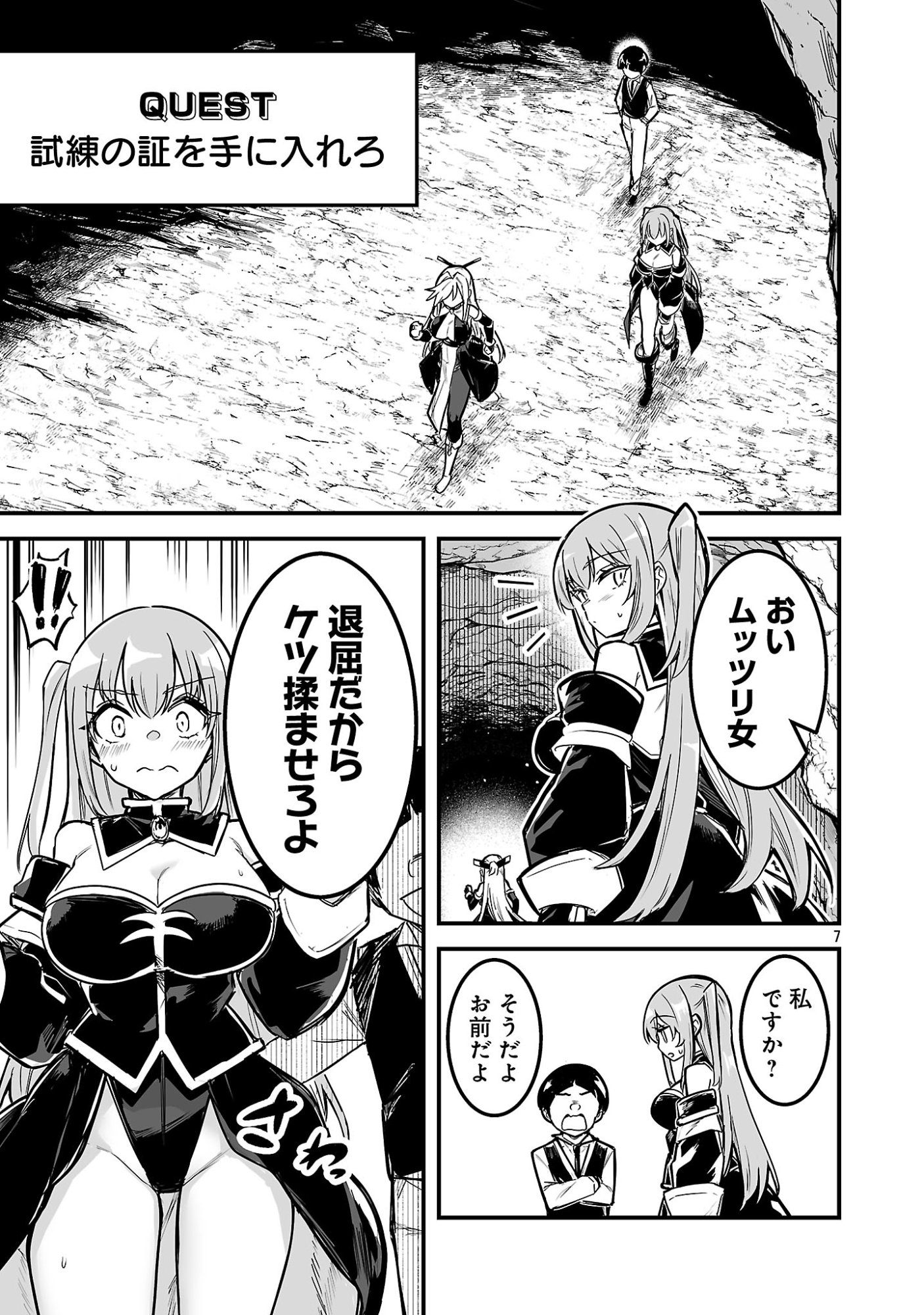 ランクのわたしならエッチなクエストも余裕 第4.1話 - Page 7