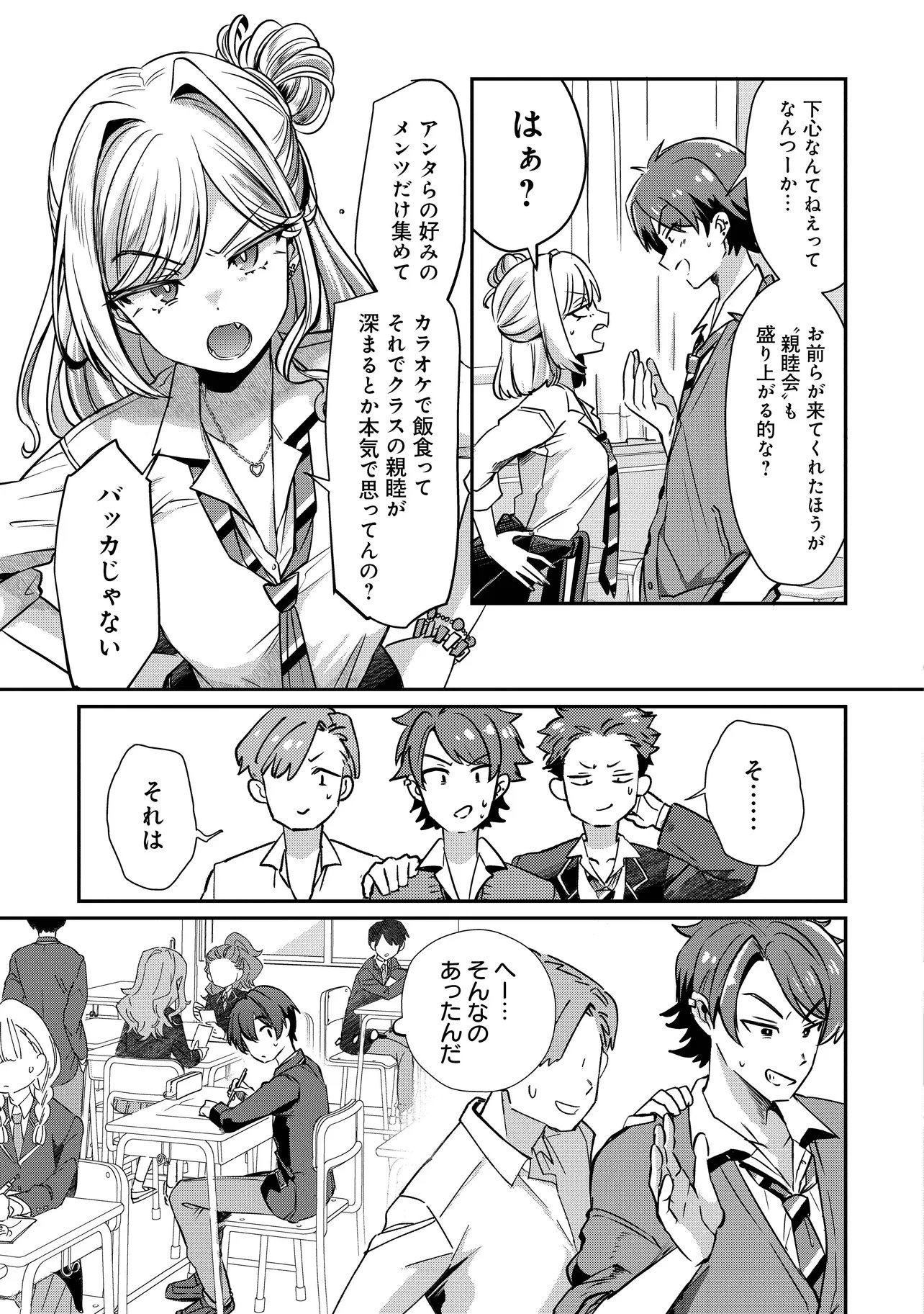 校内三大美女のヒモしてます 第1話 - Page 31