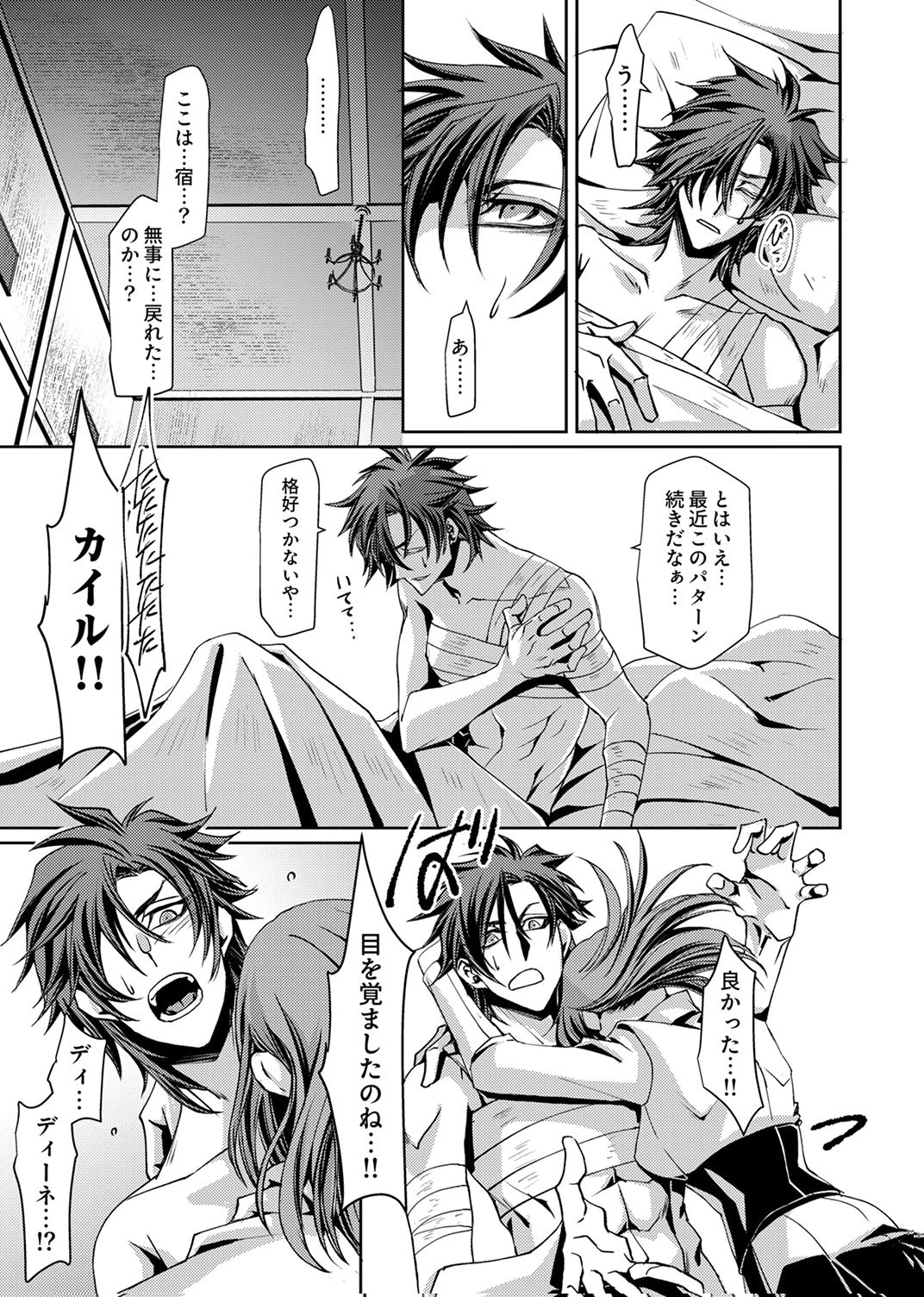 パーティーを追放された冒険者、伝説の竜精と契約して最強に至る 第6話 - Page 11