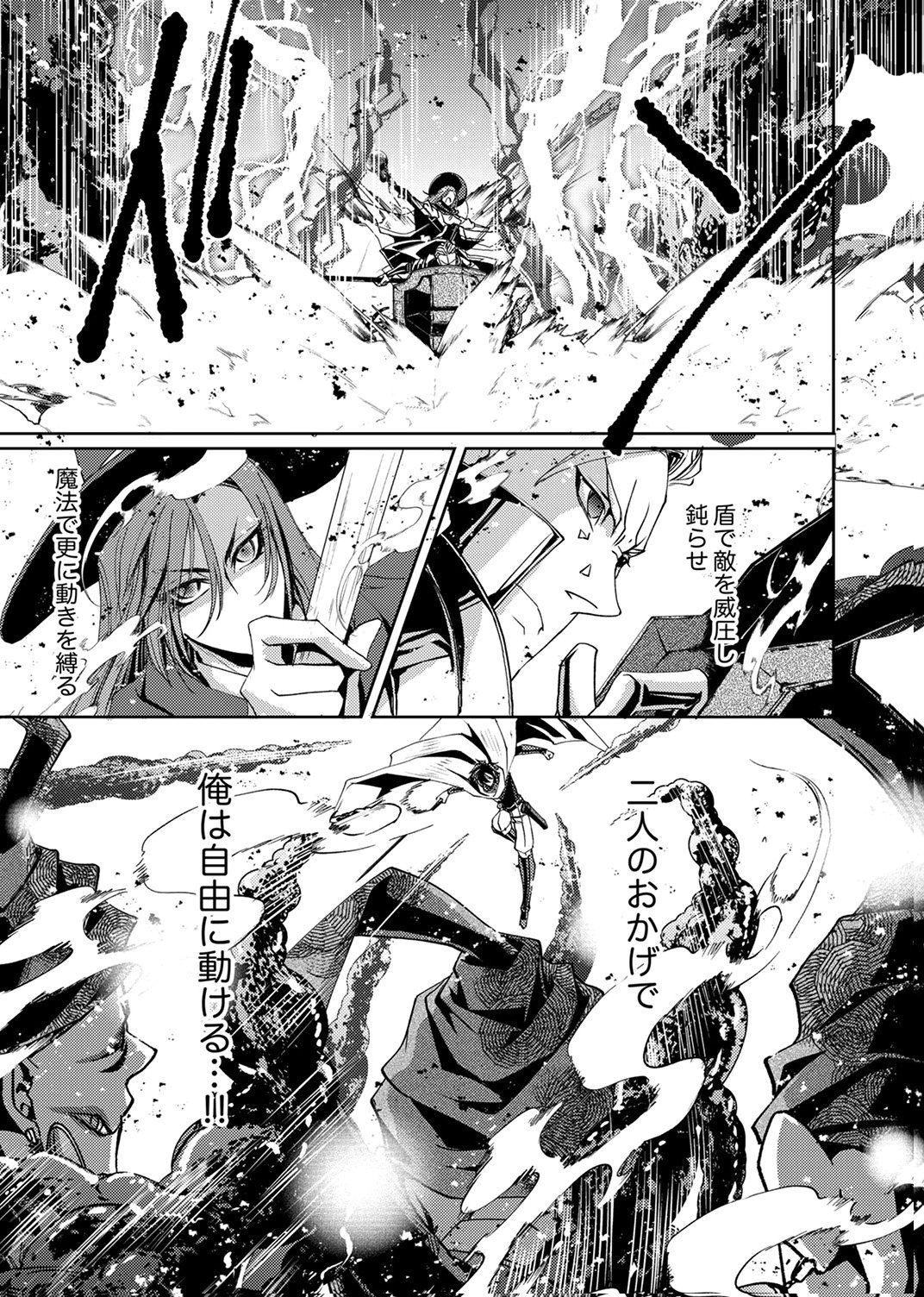 パーティーを追放された冒険者、伝説の竜精と契約して最強に至る 第8話 - Page 3
