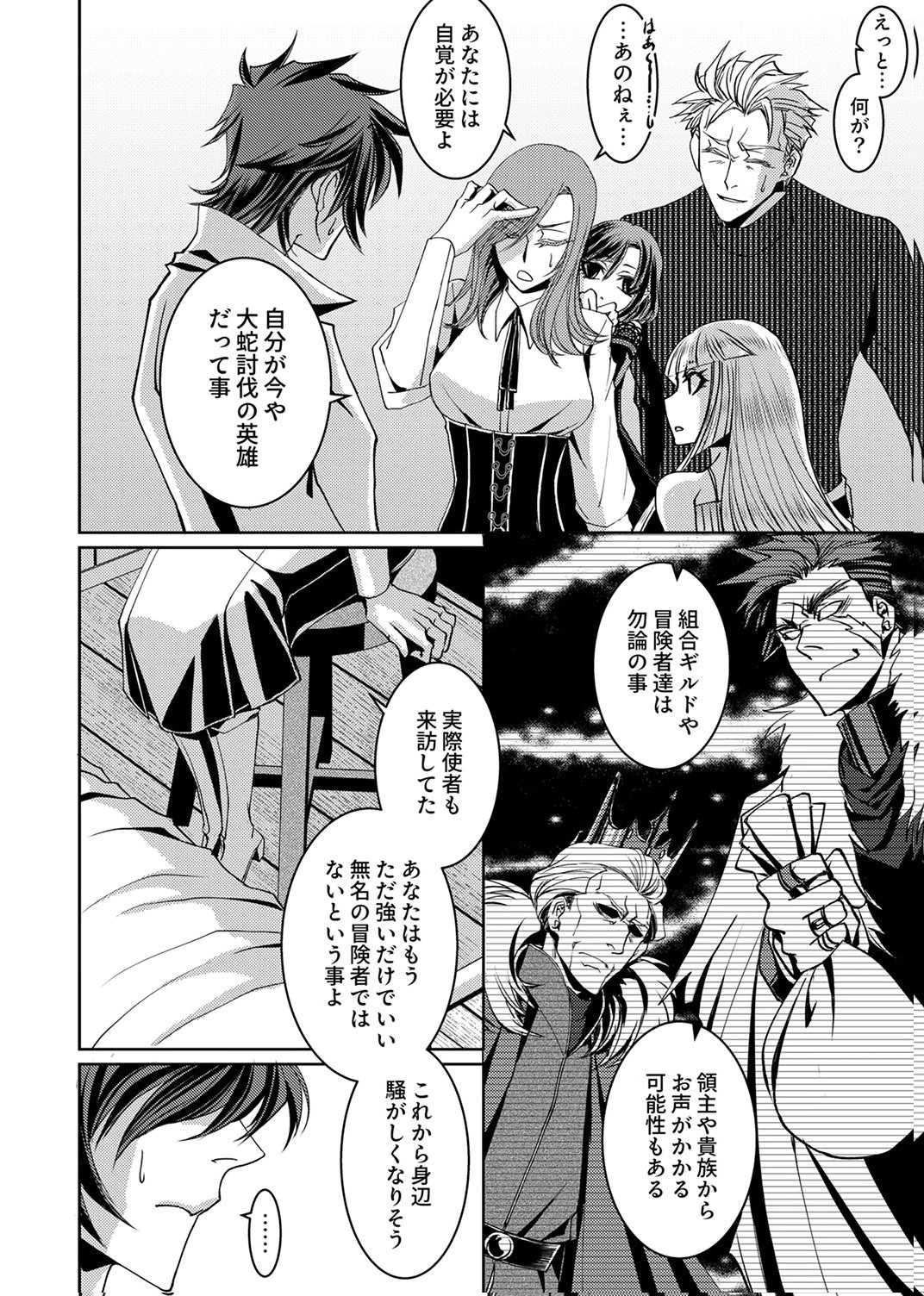 パーティーを追放された冒険者、伝説の竜精と契約して最強に至る 第10話 - Page 24