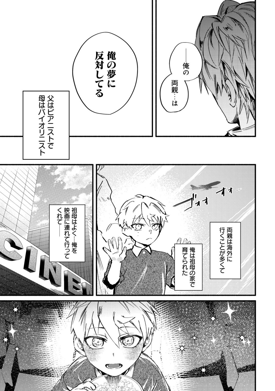 アイドルアカデミー 第3話 - Page 11