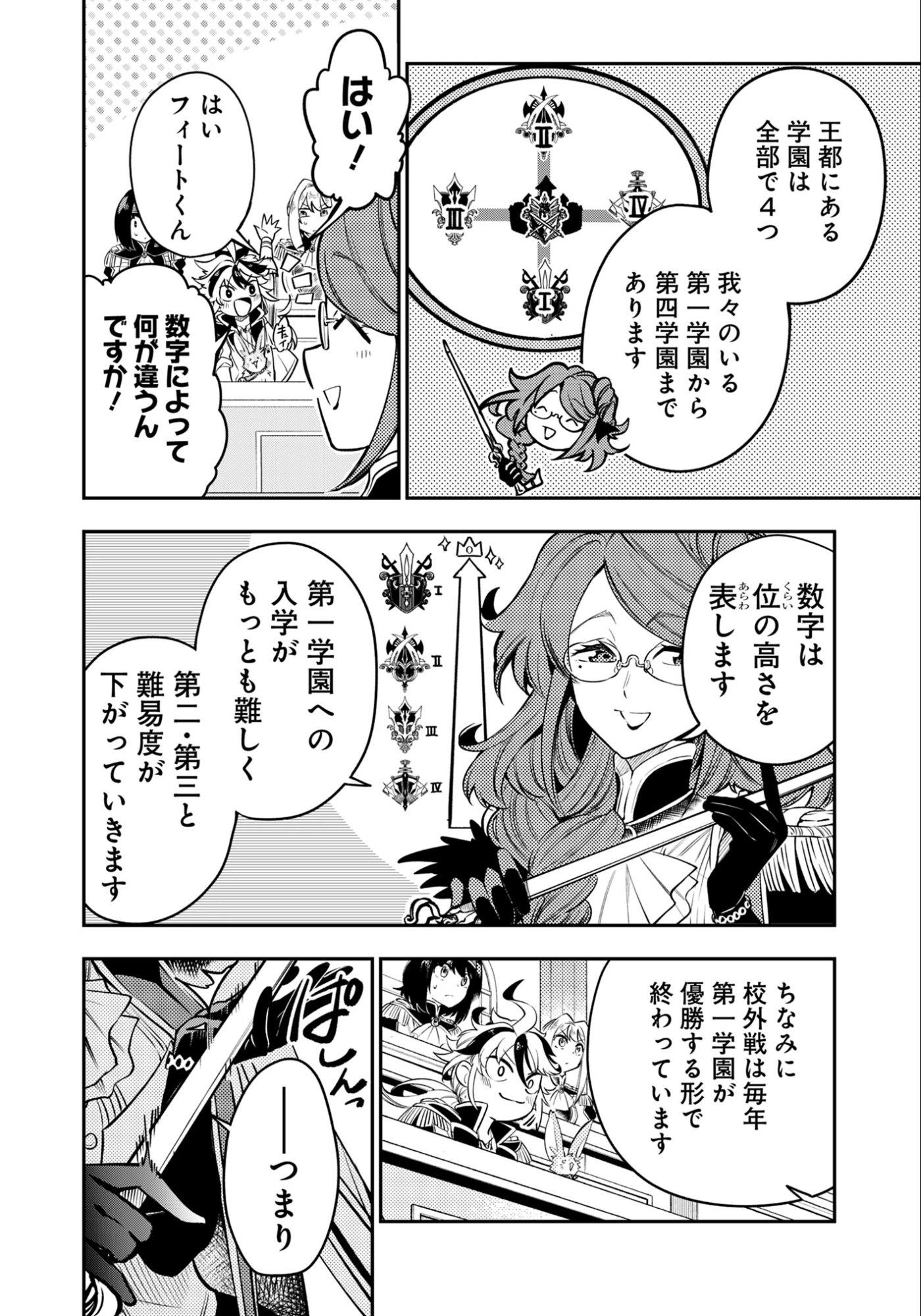 剣を持たない剣聖、貴族に支配された騎士学園で無双する 第13.2話 - Page 7