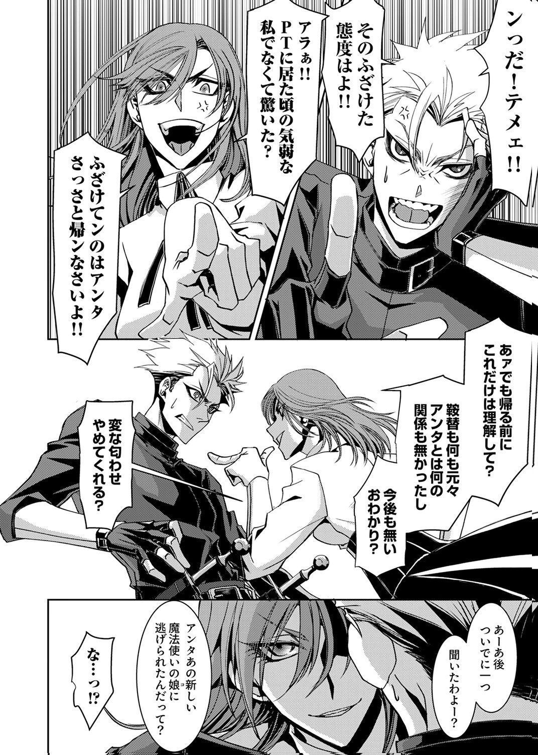 パーティーを追放された冒険者、伝説の竜精と契約して最強に至る 第6話 - Page 24