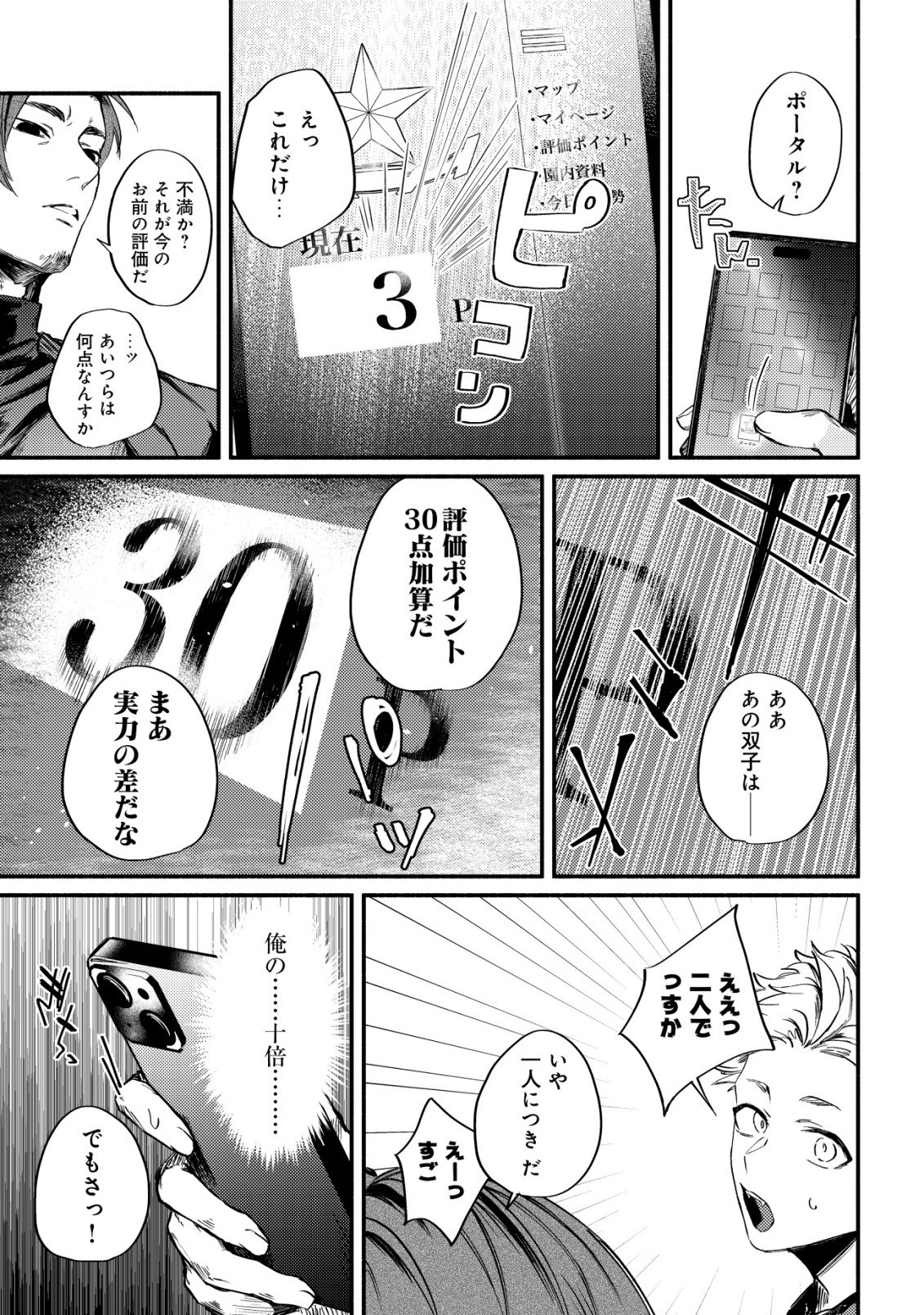 アイドルアカデミー 第3話 - Page 5
