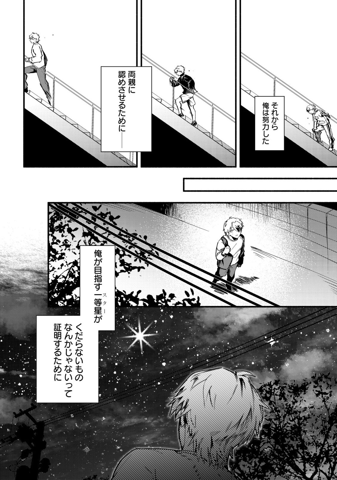 アイドルアカデミー 第3話 - Page 14