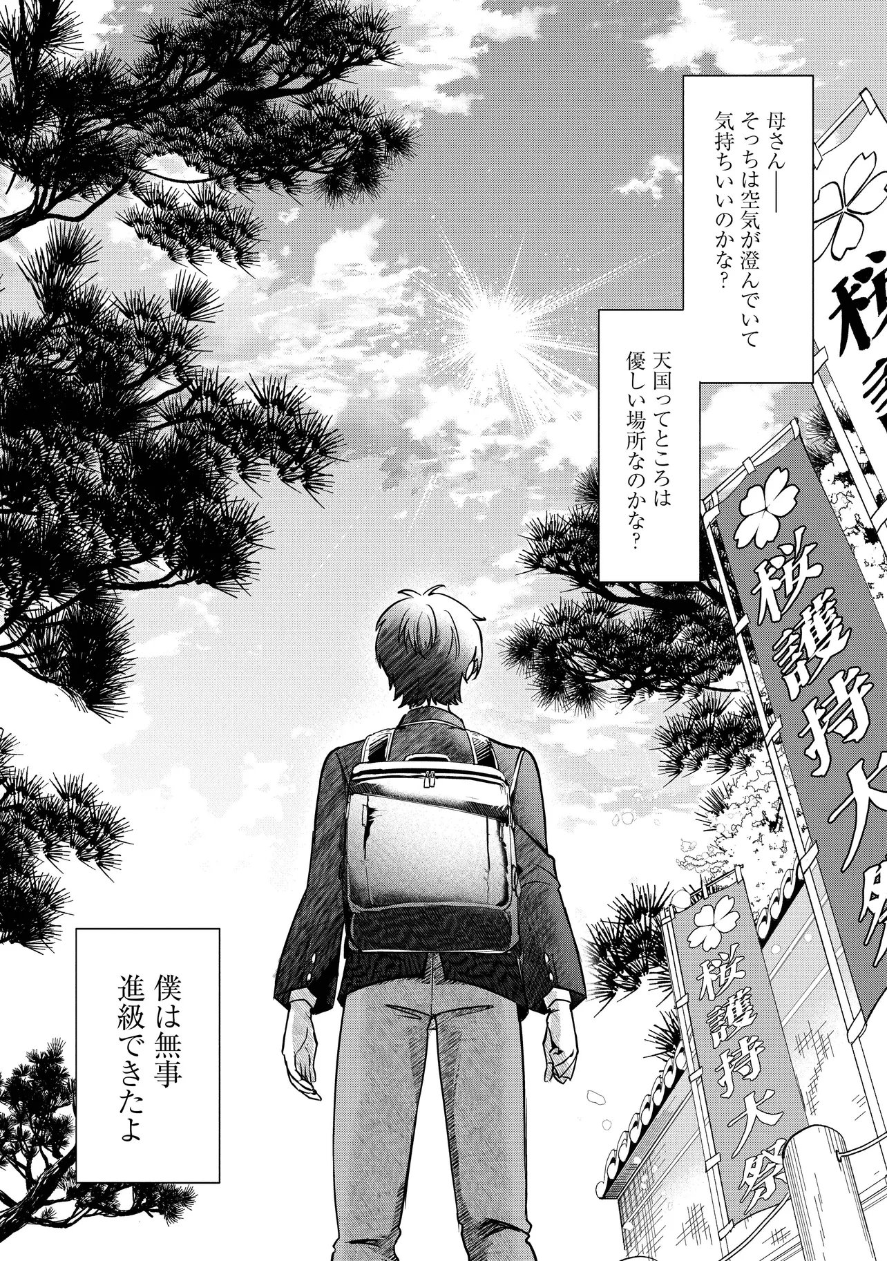 校内三大美女のヒモしてます 第1話 - Page 12