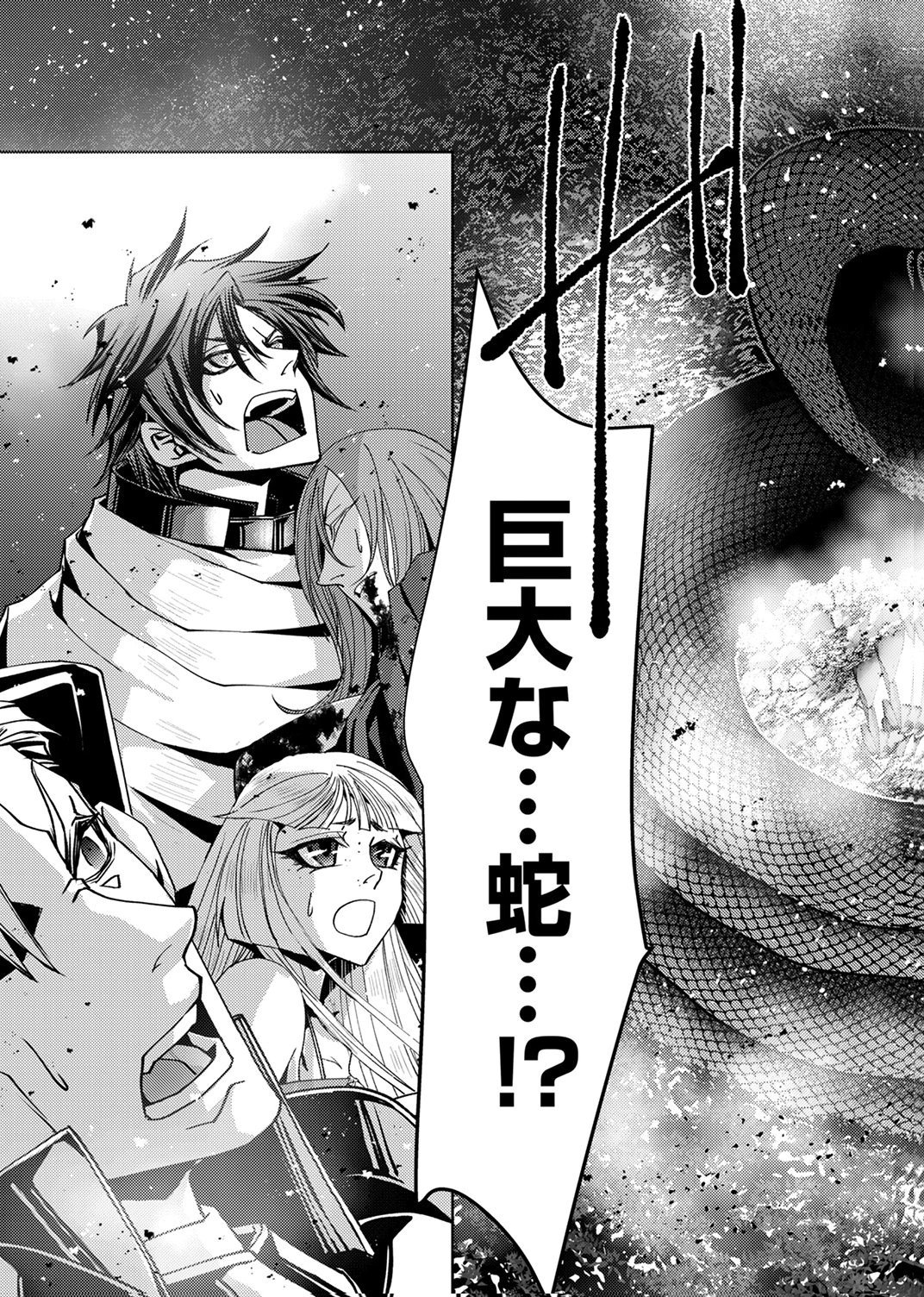 パーティーを追放された冒険者、伝説の竜精と契約して最強に至る 第8話 - Page 21
