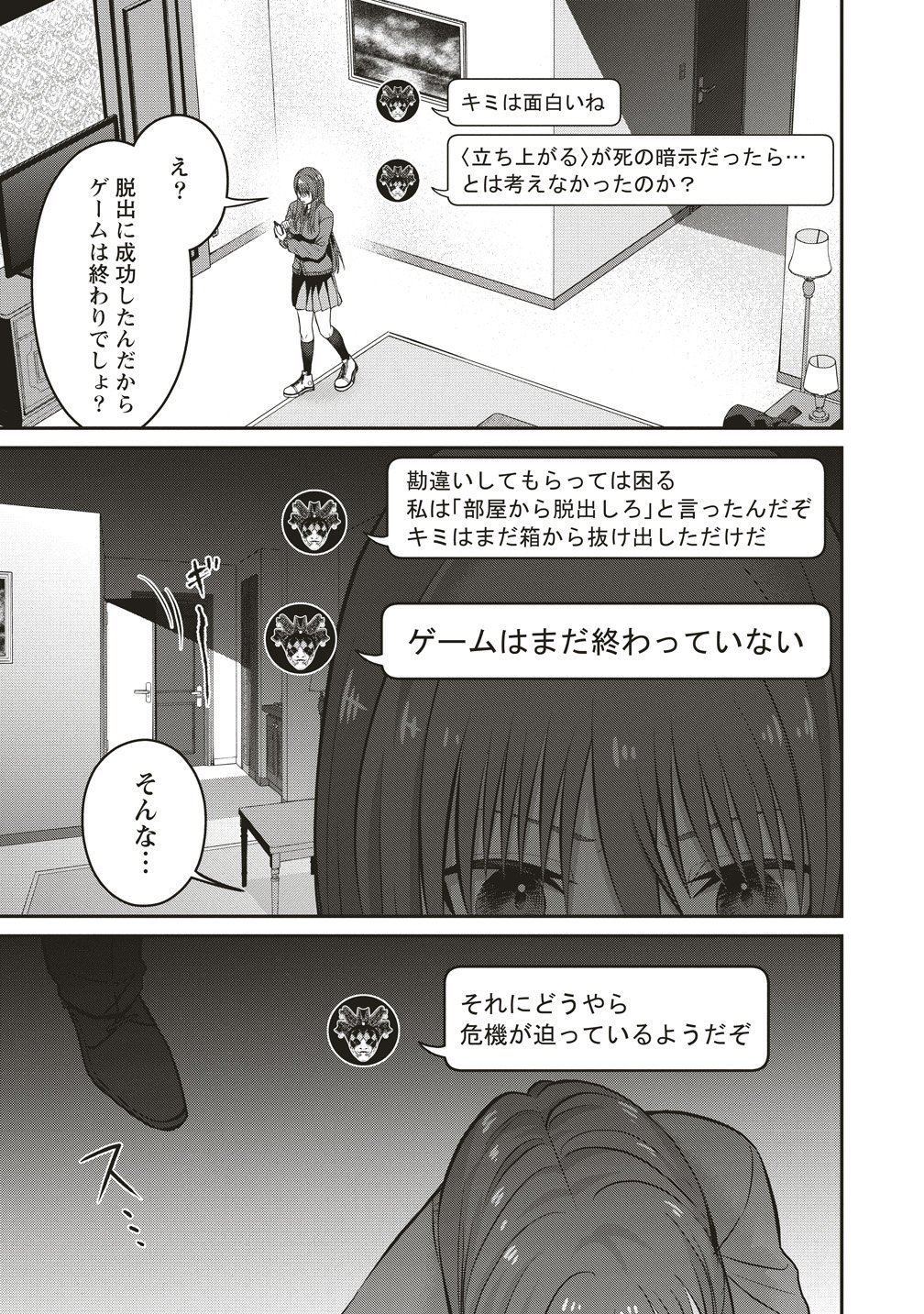 死の暗示 強制催眠デスゲーム 第1話 - Page 23