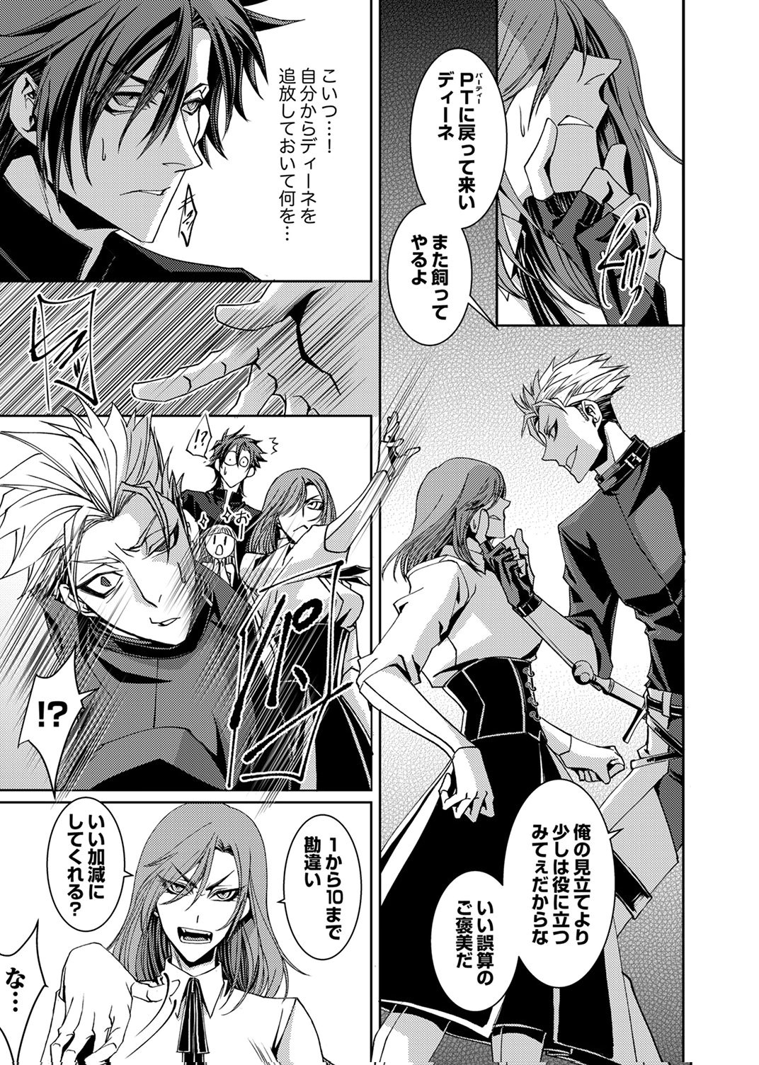 パーティーを追放された冒険者、伝説の竜精と契約して最強に至る 第6話 - Page 23