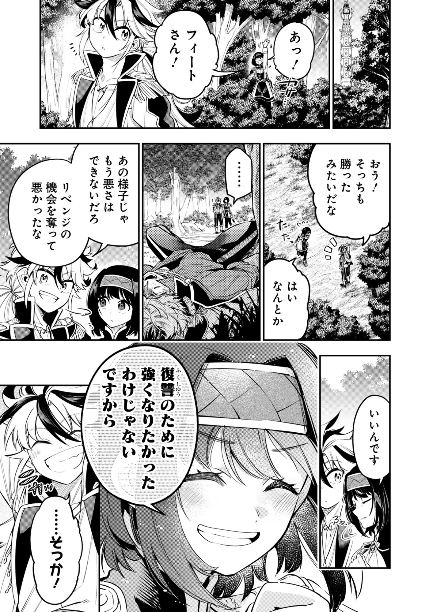 剣を持たない剣聖、貴族に支配された騎士学園で無双する 第13.1話 - Page 7