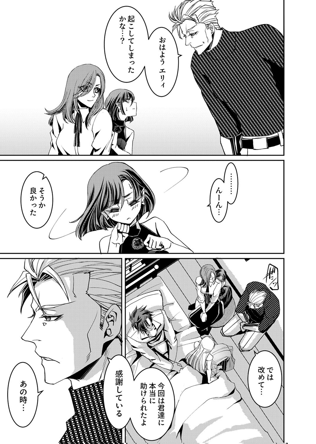パーティーを追放された冒険者、伝説の竜精と契約して最強に至る 第10話 - Page 21