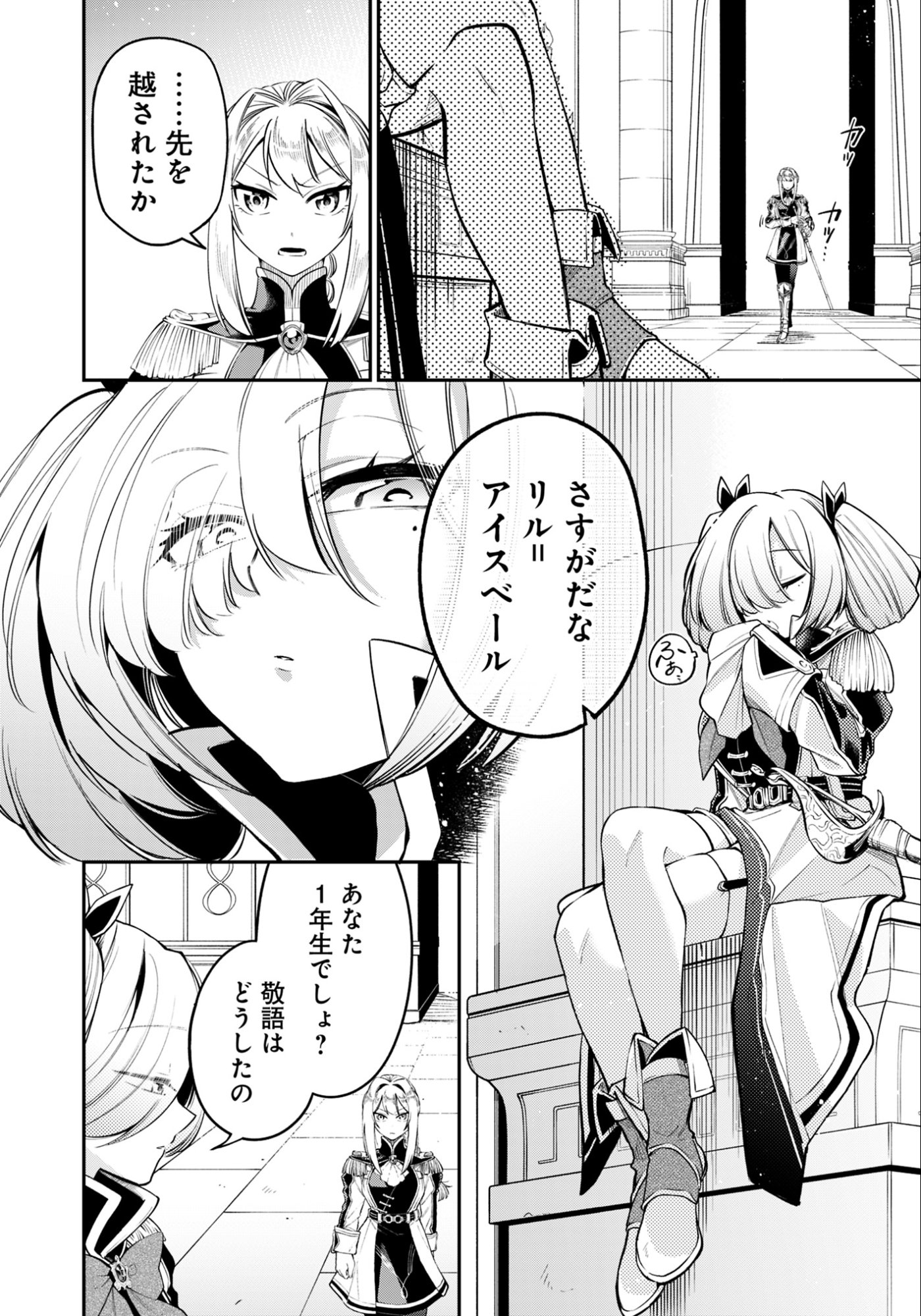 剣を持たない剣聖、貴族に支配された騎士学園で無双する 第13.1話 - Page 12