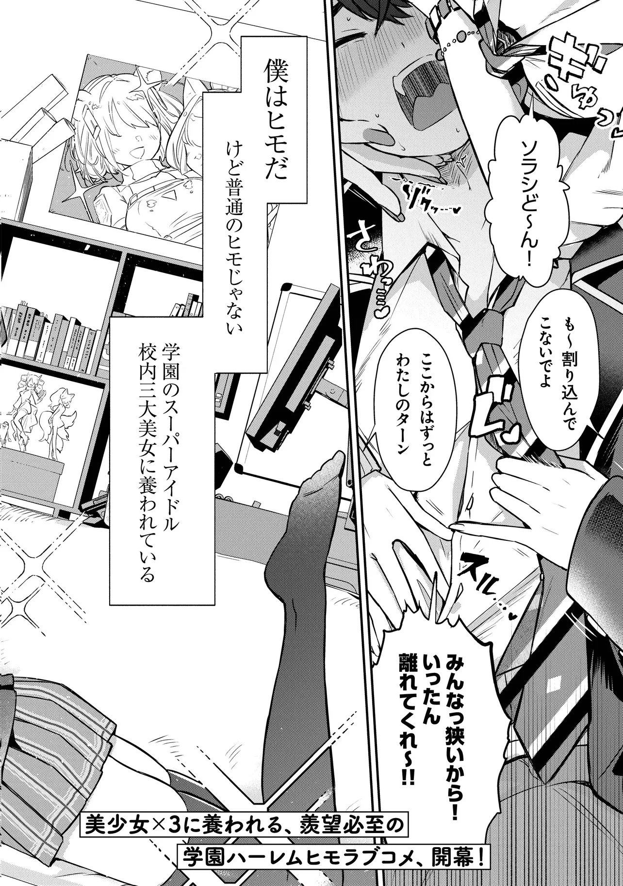 校内三大美女のヒモしてます 第1話 - Page 2