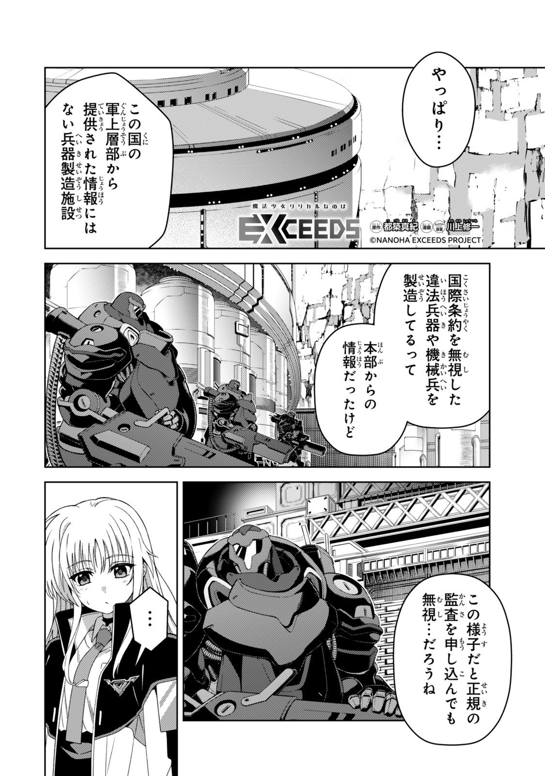 魔法少女リリカルなのは 第2話 - Page 14