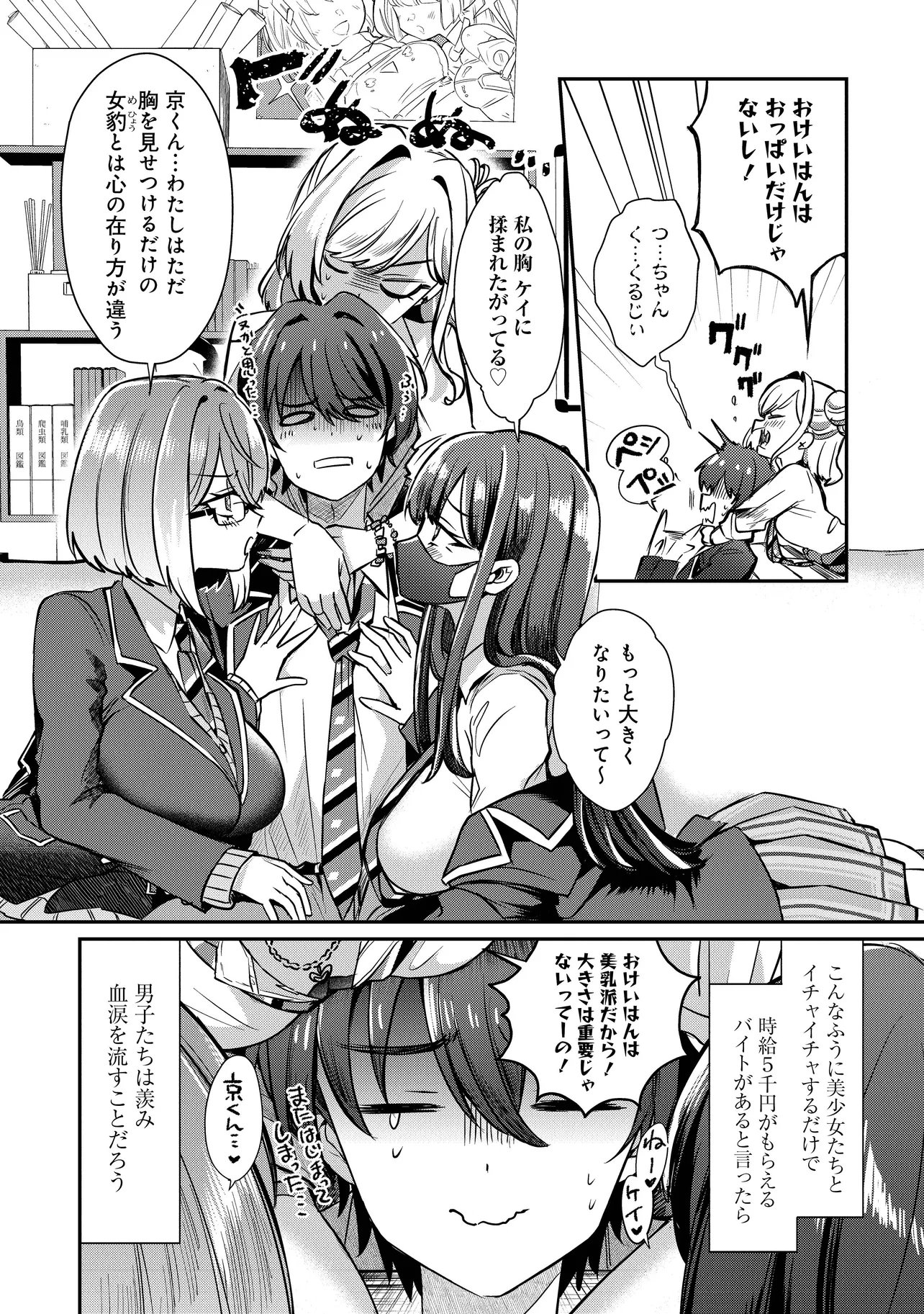校内三大美女のヒモしてます 第1話 - Page 8