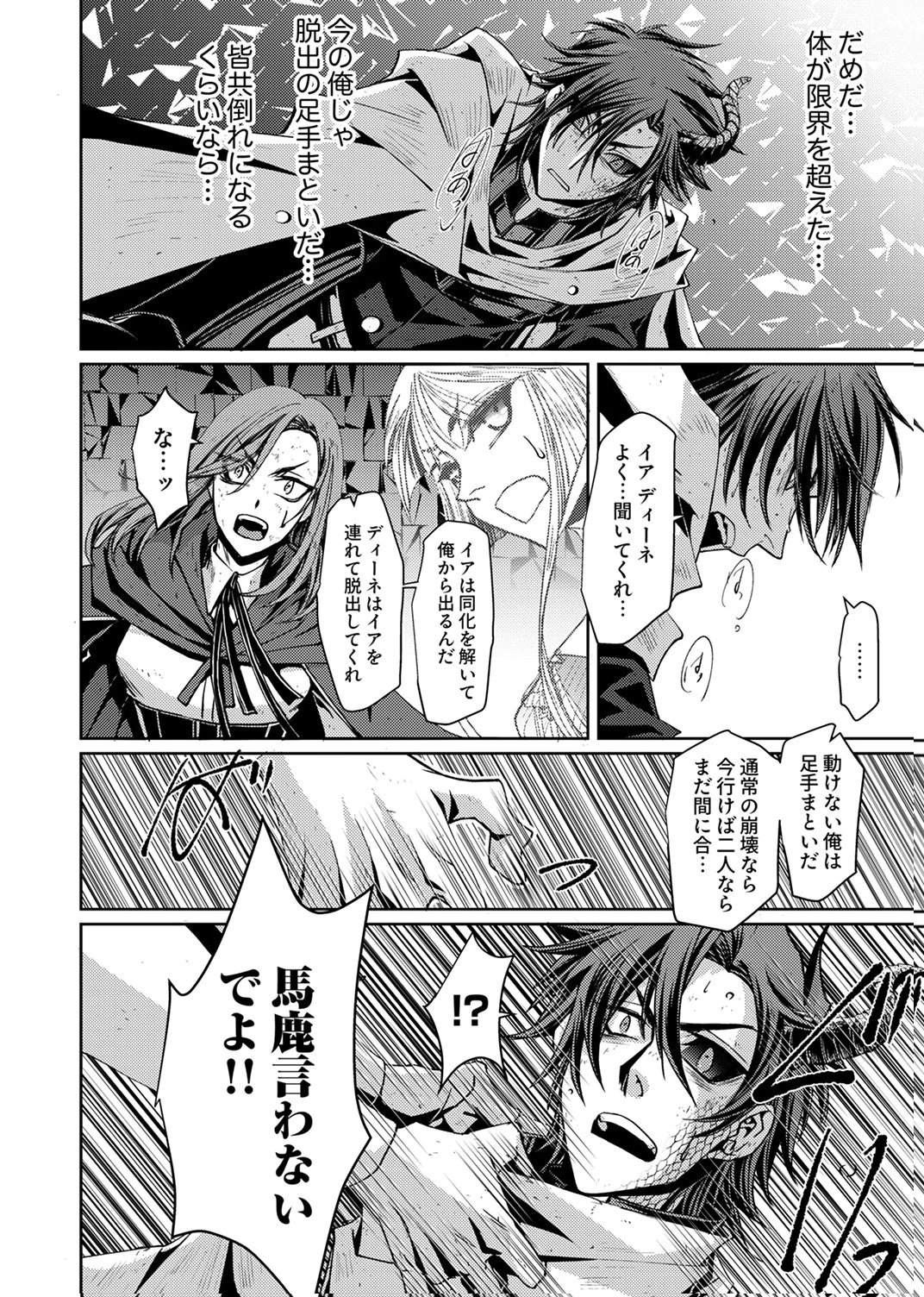 パーティーを追放された冒険者、伝説の竜精と契約して最強に至る 第6話 - Page 4