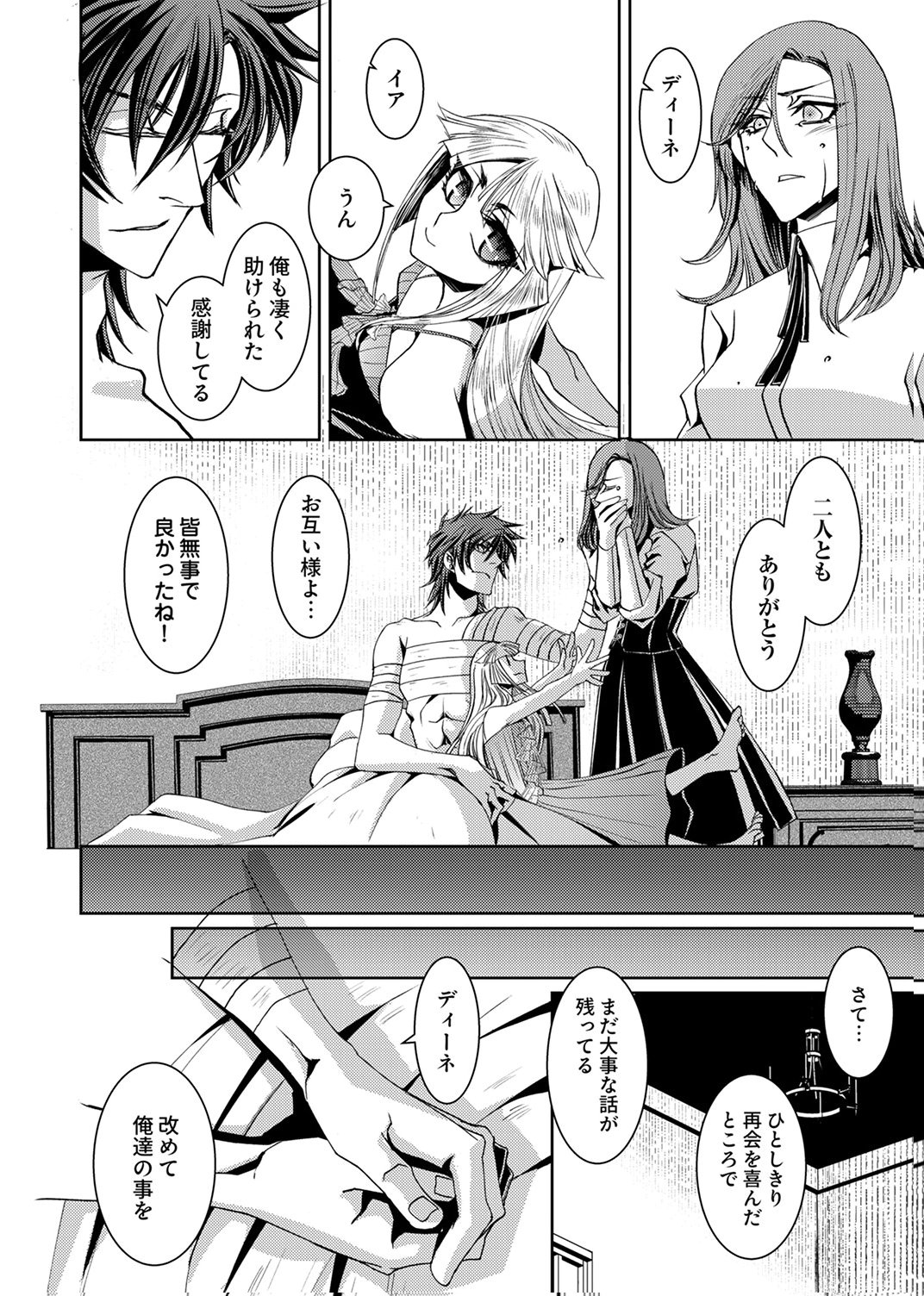 パーティーを追放された冒険者、伝説の竜精と契約して最強に至る 第6話 - Page 14
