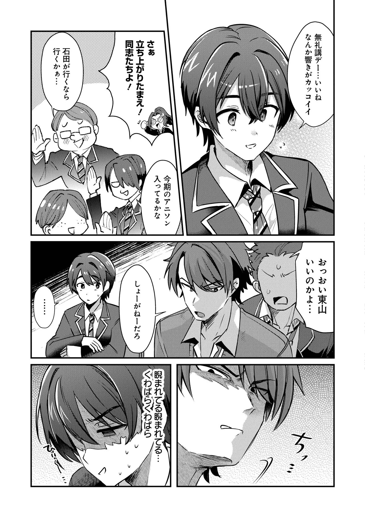 校内三大美女のヒモしてます 第1話 - Page 39