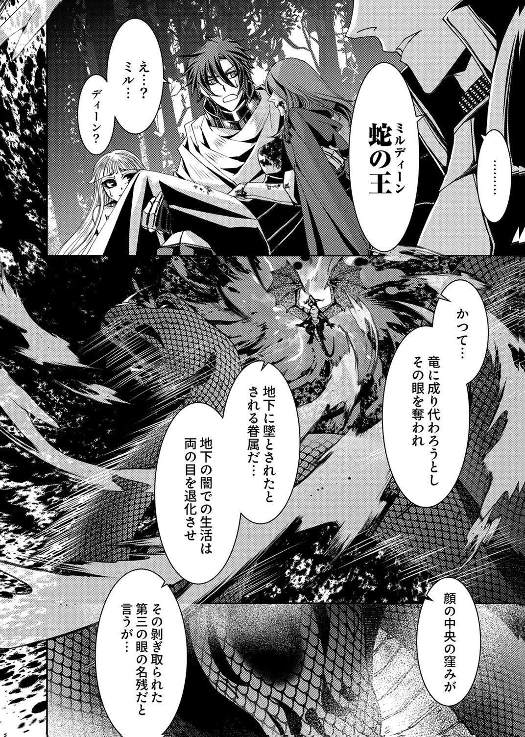 パーティーを追放された冒険者、伝説の竜精と契約して最強に至る 第8話 - Page 24