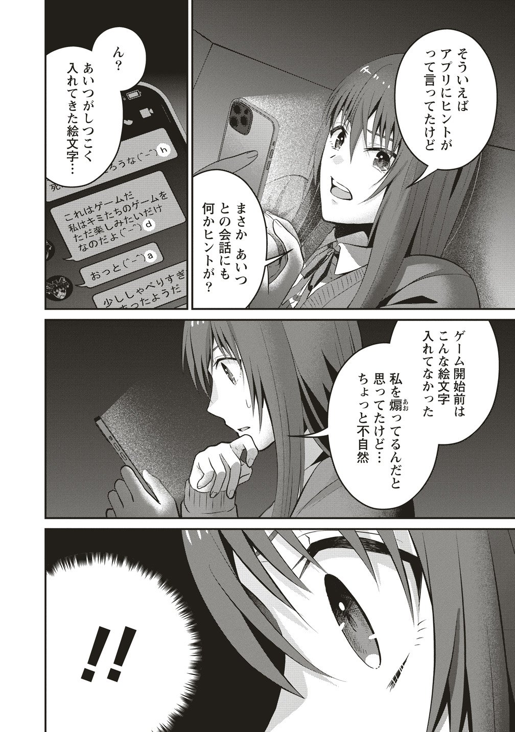 死の暗示 強制催眠デスゲーム 第1話 - Page 18