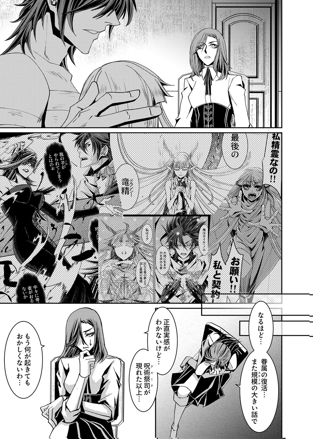 パーティーを追放された冒険者、伝説の竜精と契約して最強に至る 第6話 - Page 15